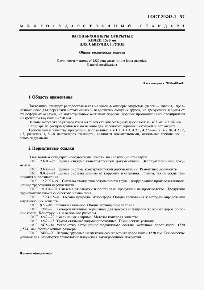 ���� 30243.1-97. �������� 4