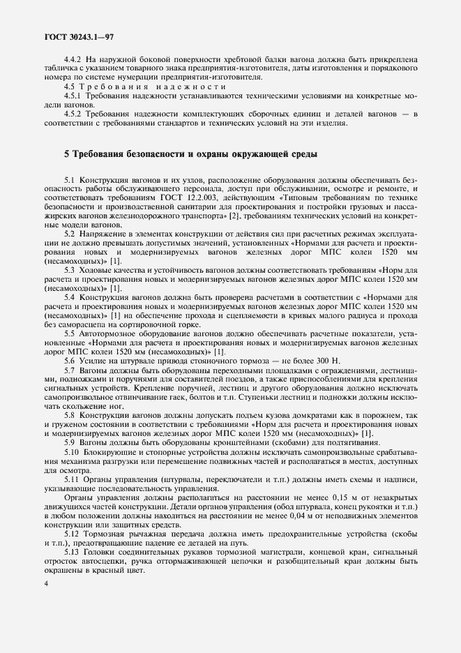 ���� 30243.1-97. �������� 7