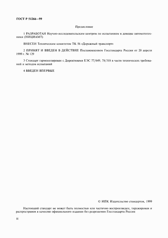 ���� � 51266-99. �������� 2