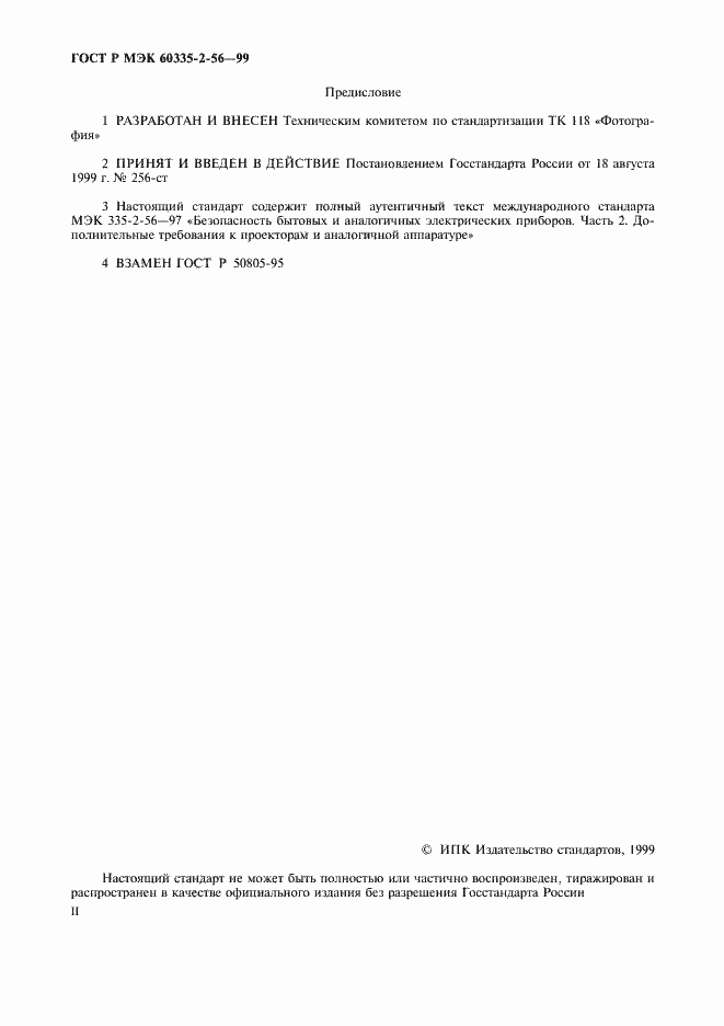 ���� � ��� 60335-2-56-99. �������� 2