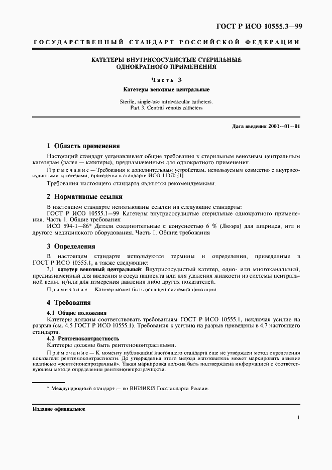 ���� � ��� 10555.3-99. �������� 5