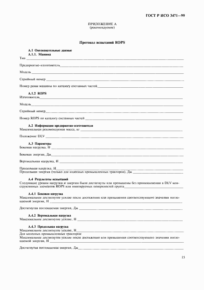 ���� � ��� 3471-99. �������� 18