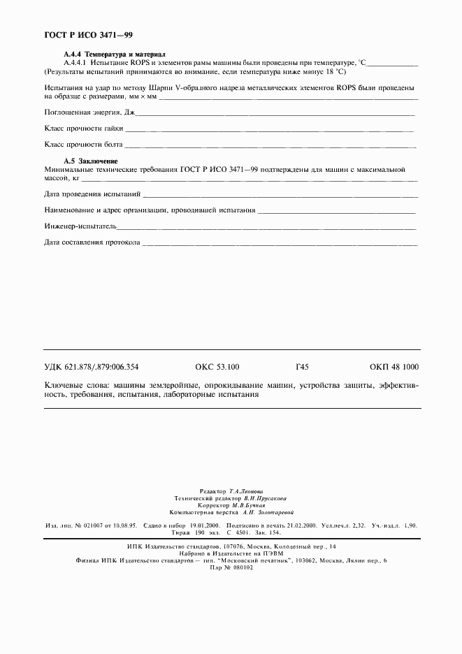 ���� � ��� 3471-99. �������� 19