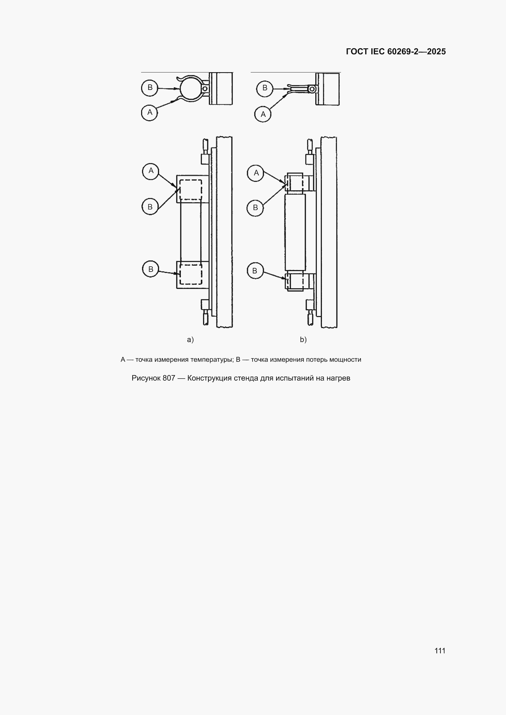 ���� IEC 60269-2-2025. �������� 121