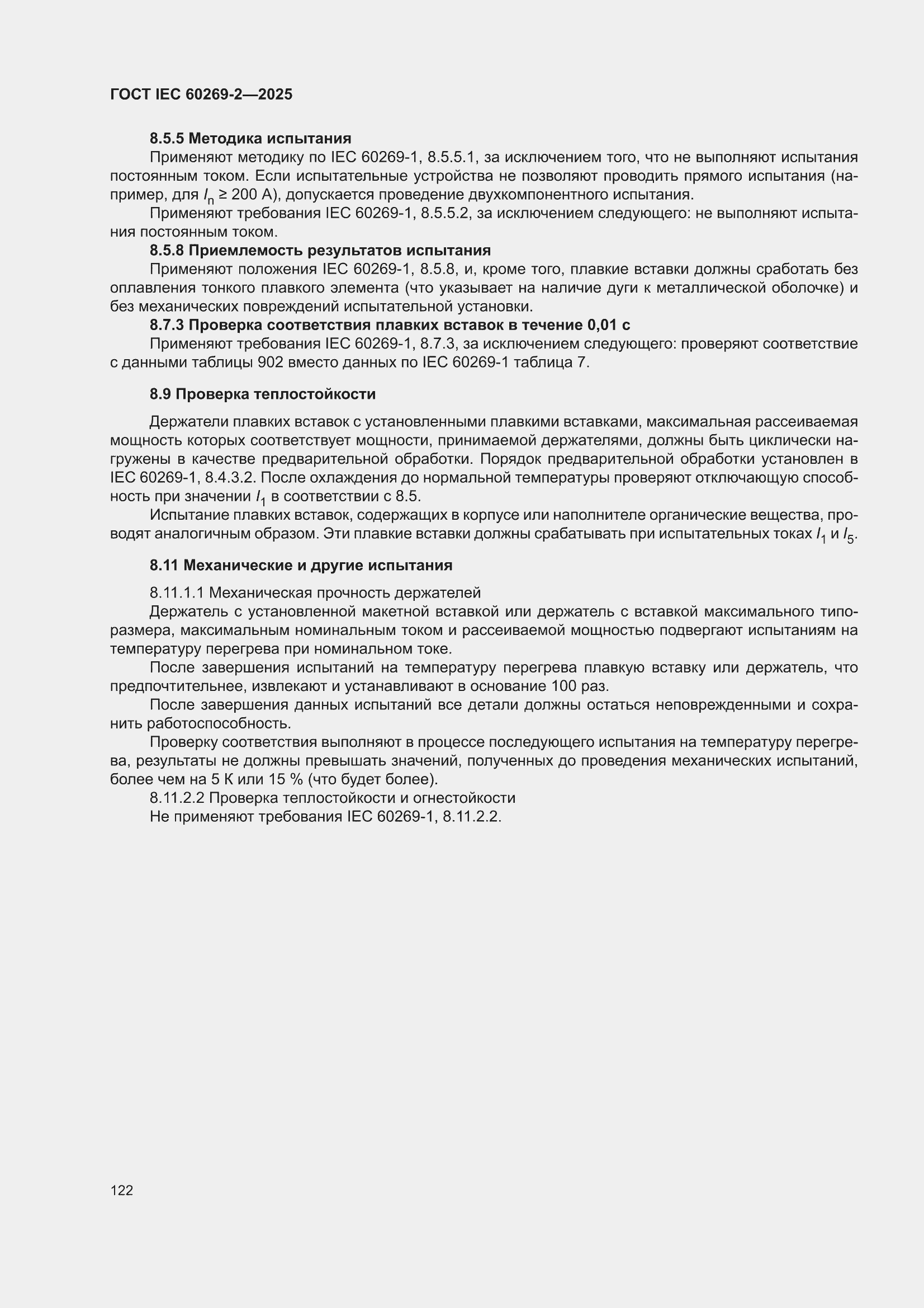���� IEC 60269-2-2025. �������� 132
