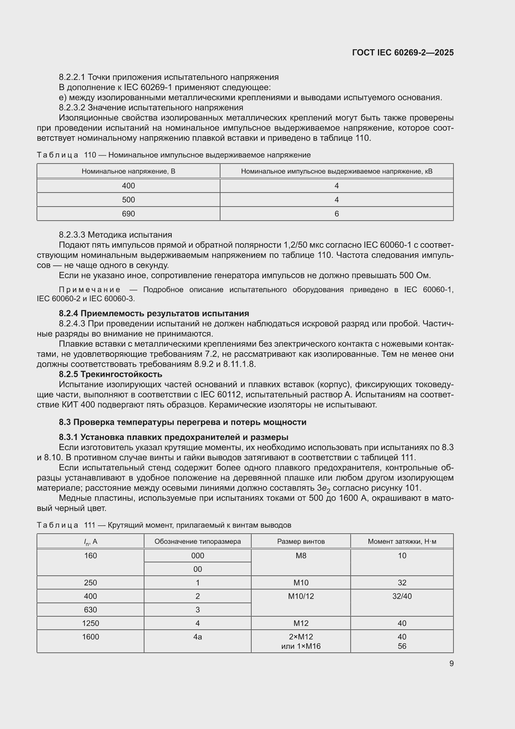 ���� IEC 60269-2-2025. �������� 19