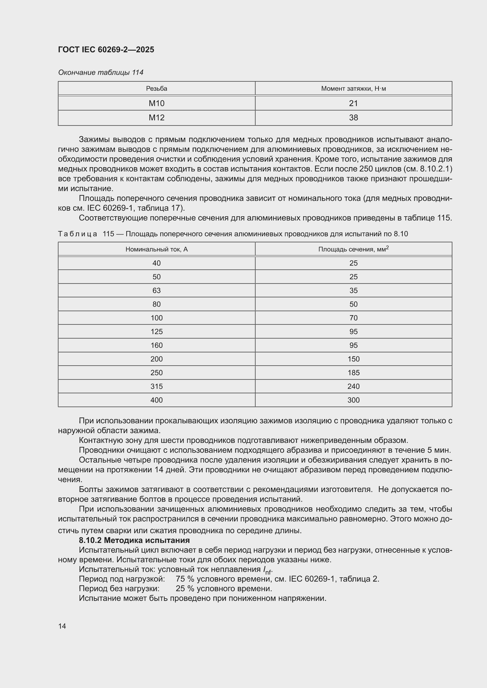 ���� IEC 60269-2-2025. �������� 24