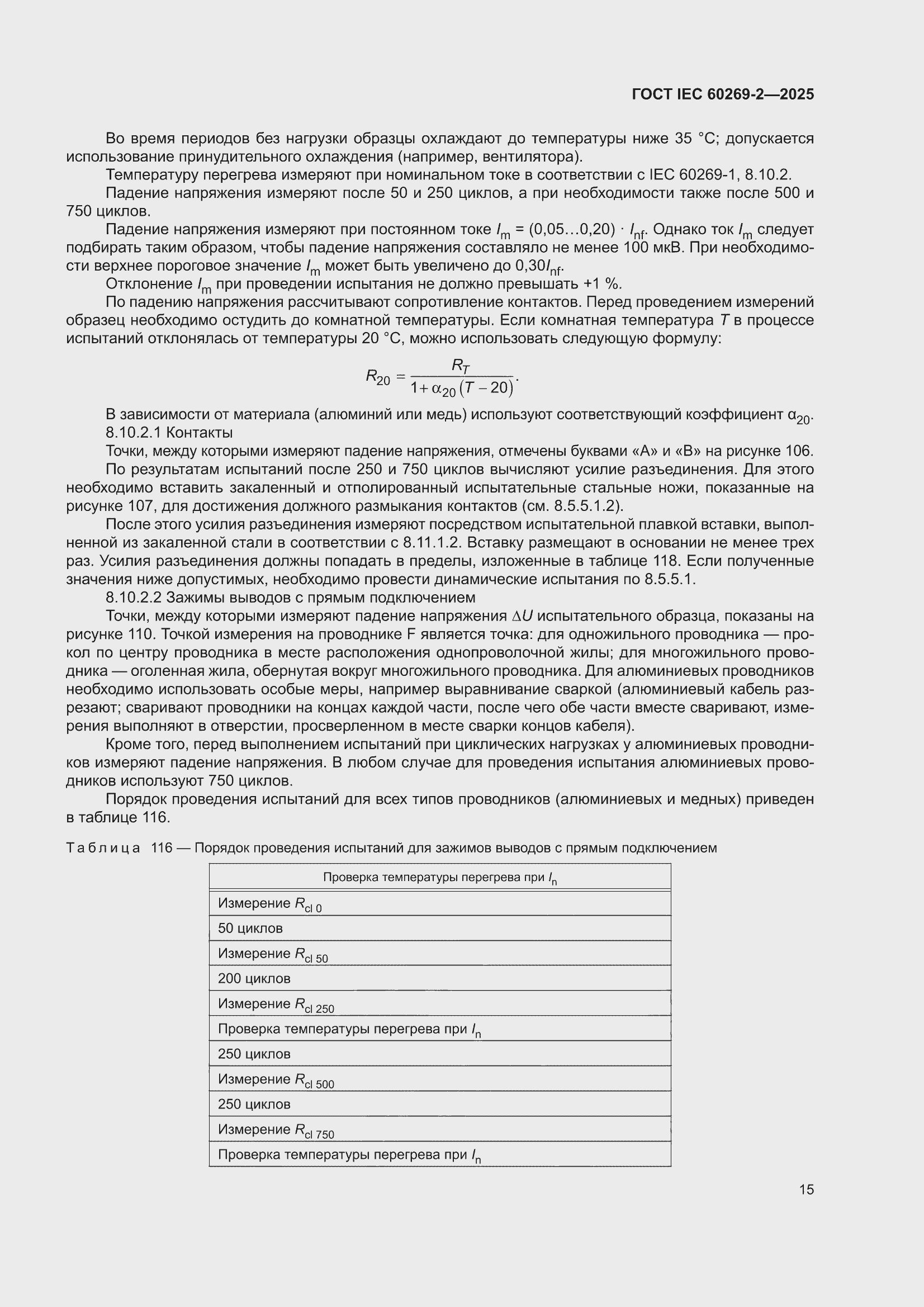 ���� IEC 60269-2-2025. �������� 25