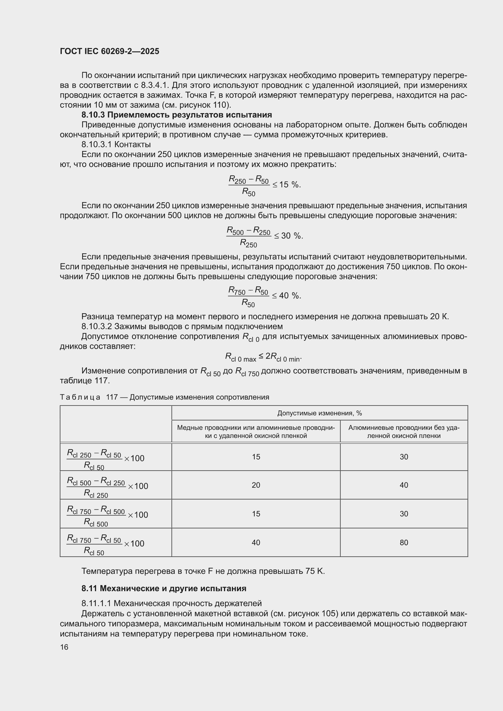 ���� IEC 60269-2-2025. �������� 26
