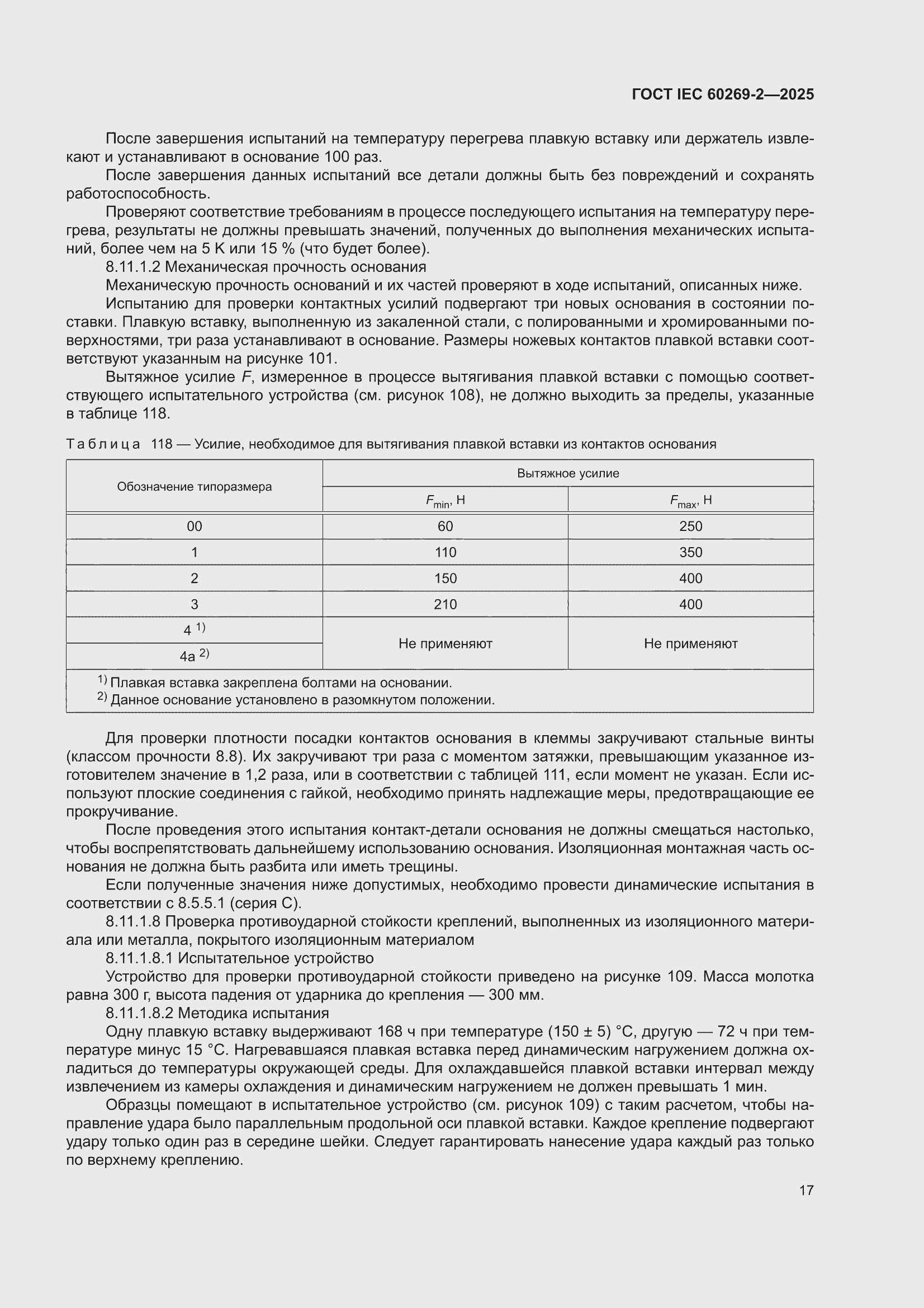 ���� IEC 60269-2-2025. �������� 27