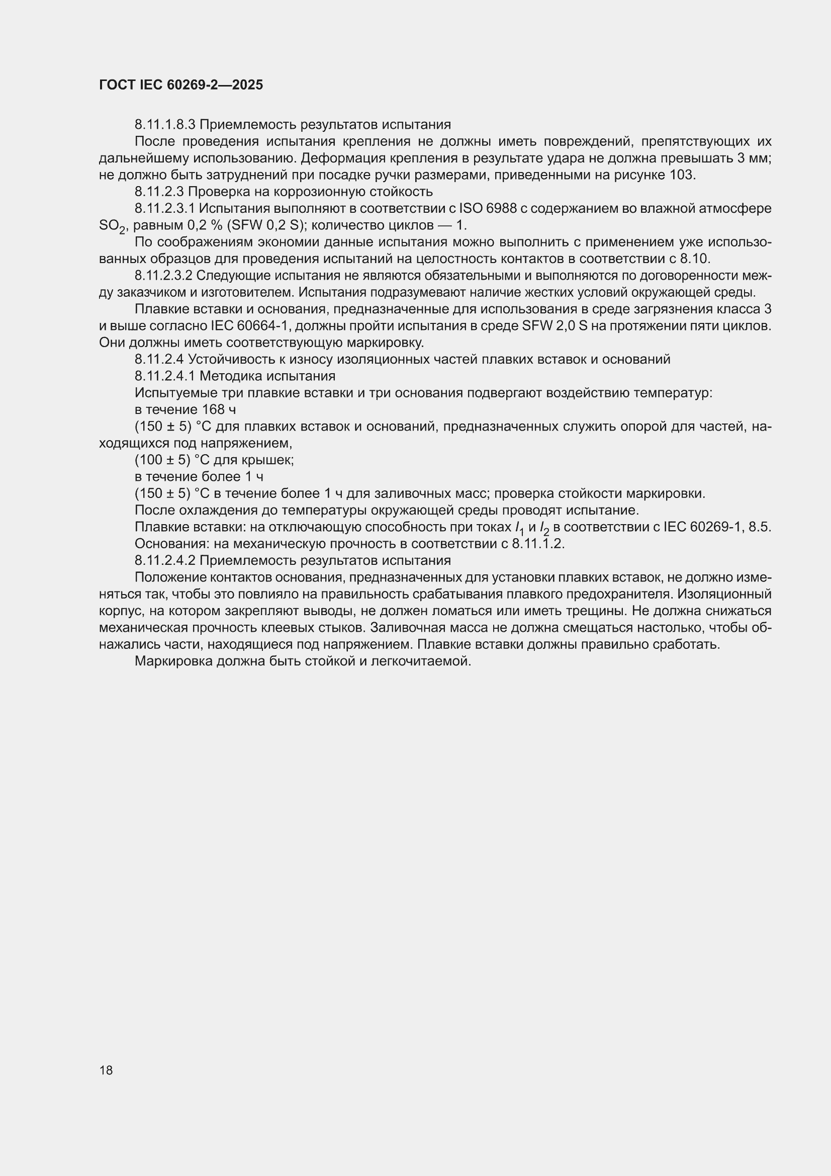 ���� IEC 60269-2-2025. �������� 28