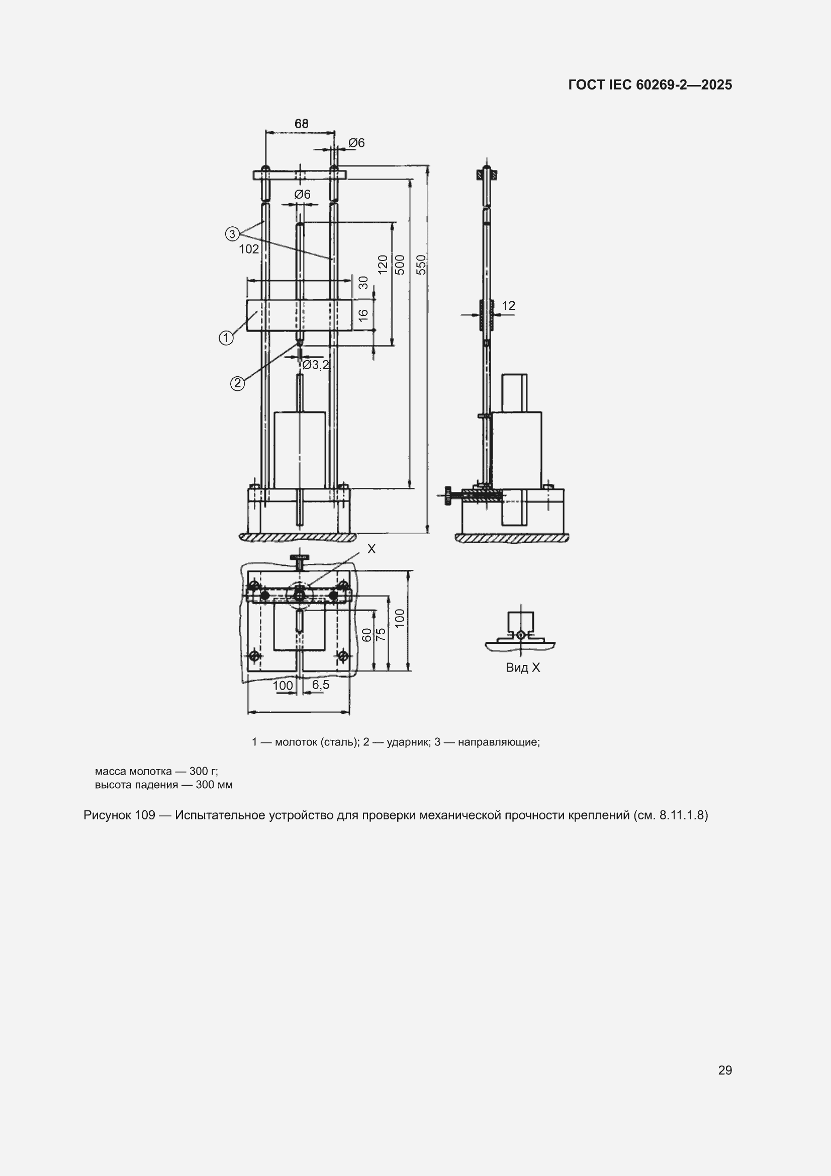 ���� IEC 60269-2-2025. �������� 39