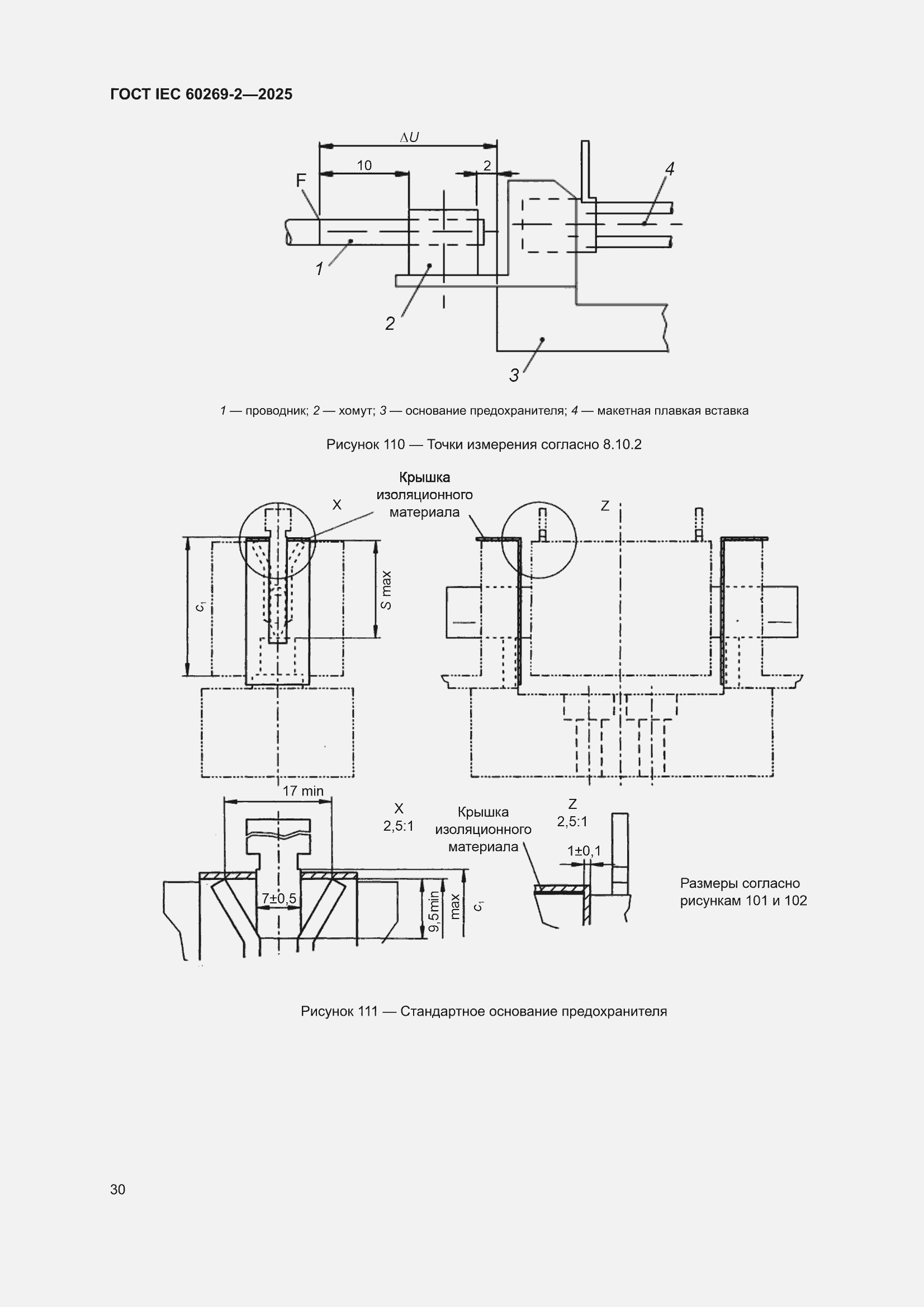 ���� IEC 60269-2-2025. �������� 40