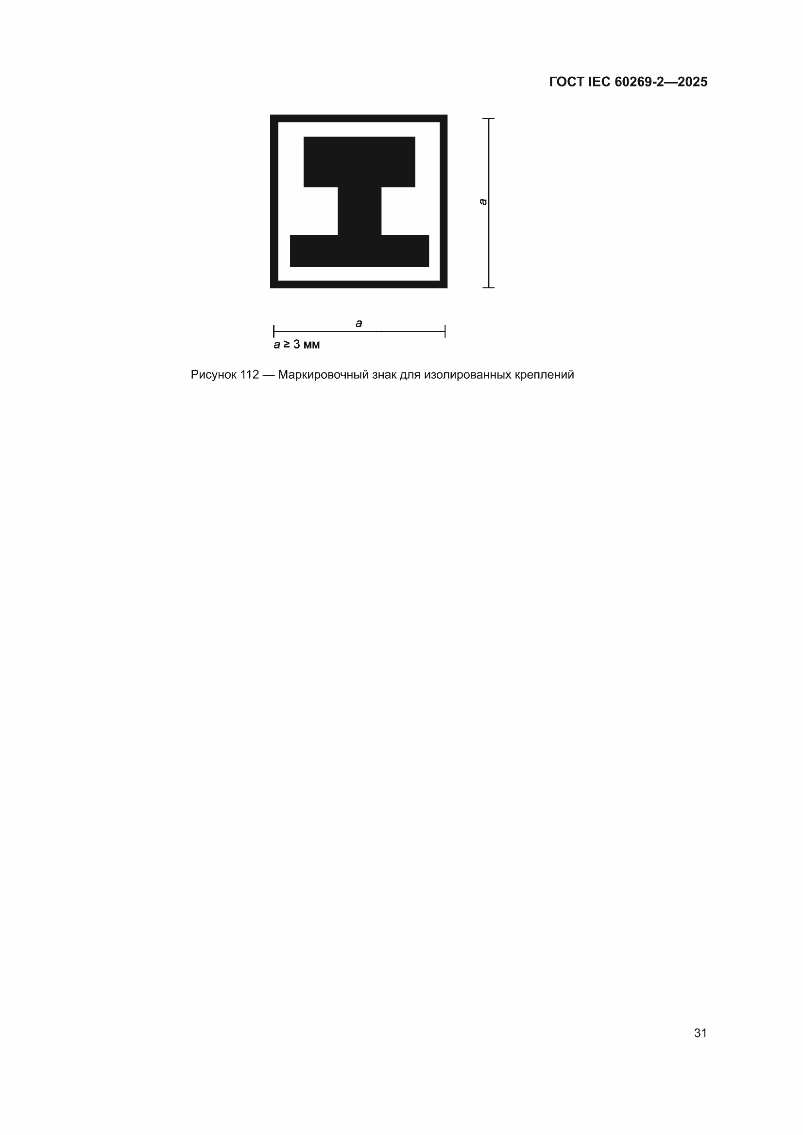 ���� IEC 60269-2-2025. �������� 41