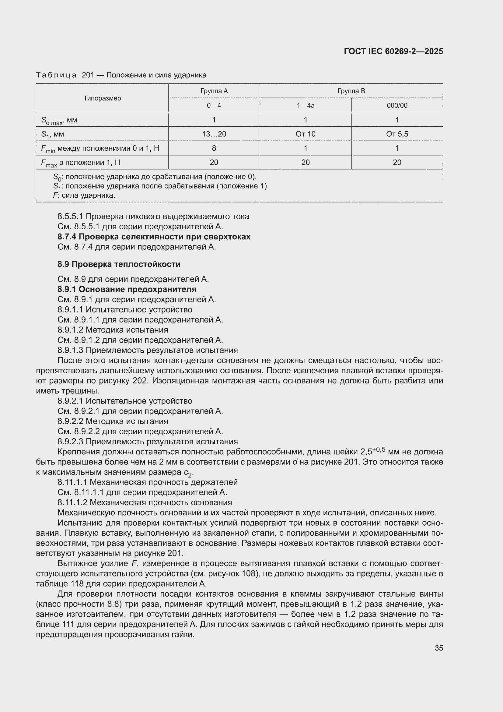 ���� IEC 60269-2-2025. �������� 45