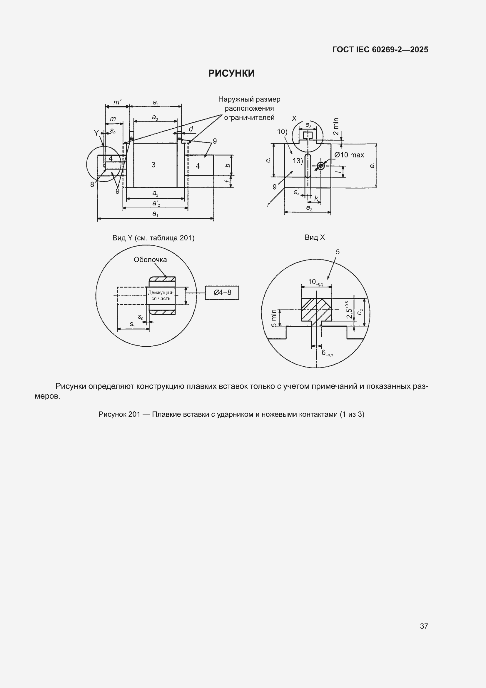 ���� IEC 60269-2-2025. �������� 47