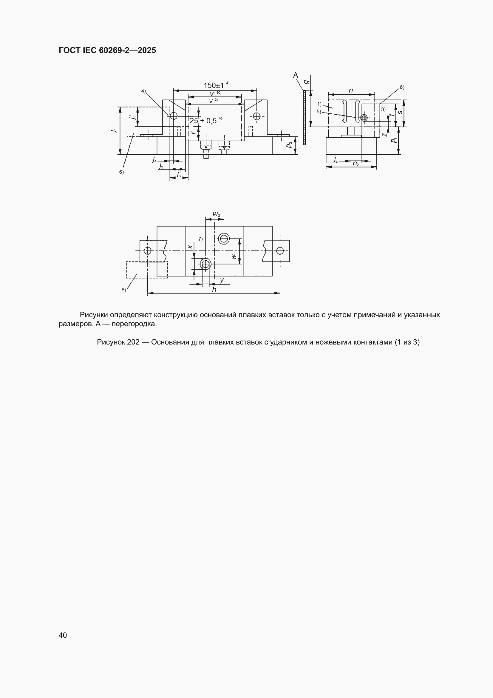 ���� IEC 60269-2-2025. �������� 50