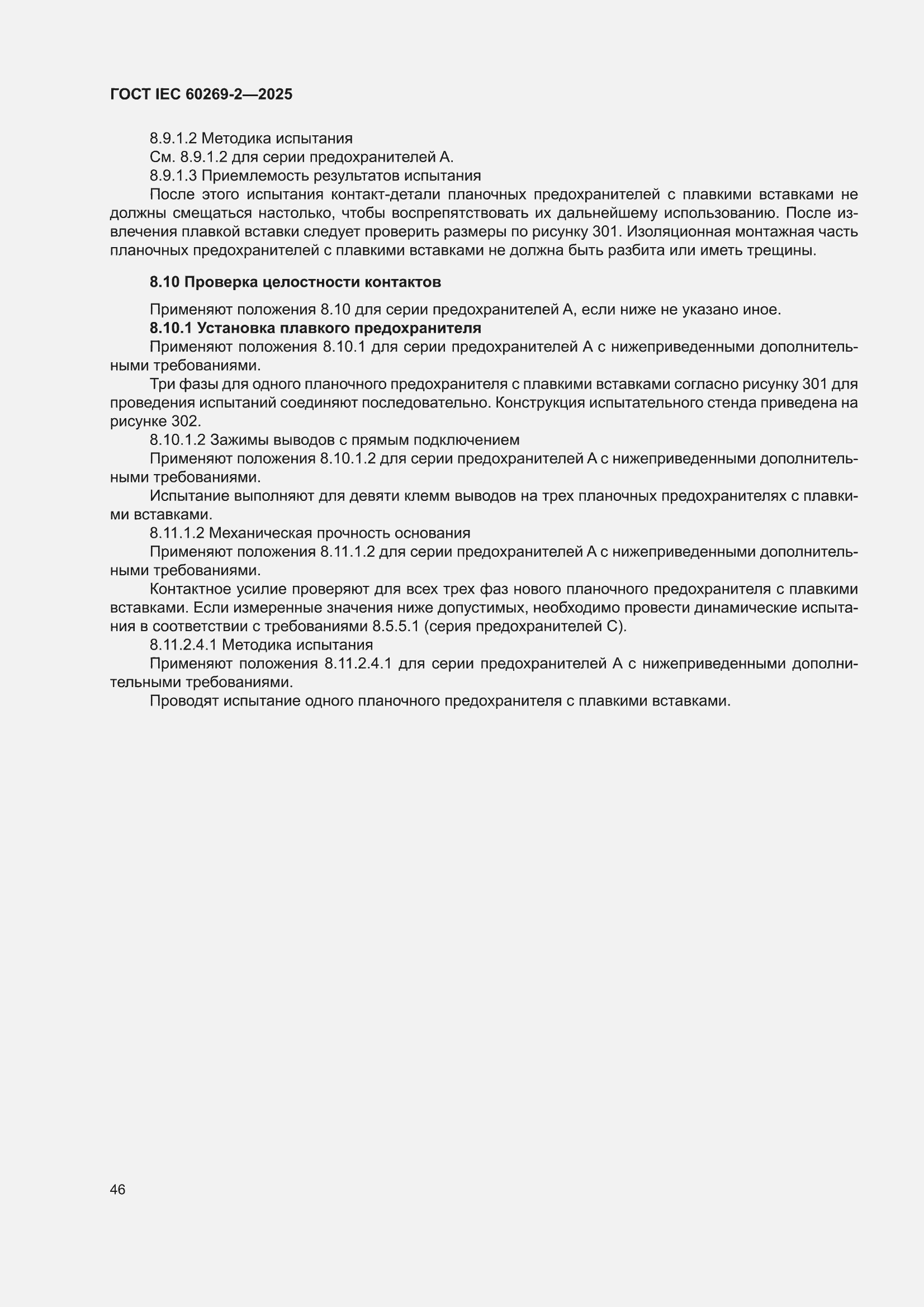 ���� IEC 60269-2-2025. �������� 56