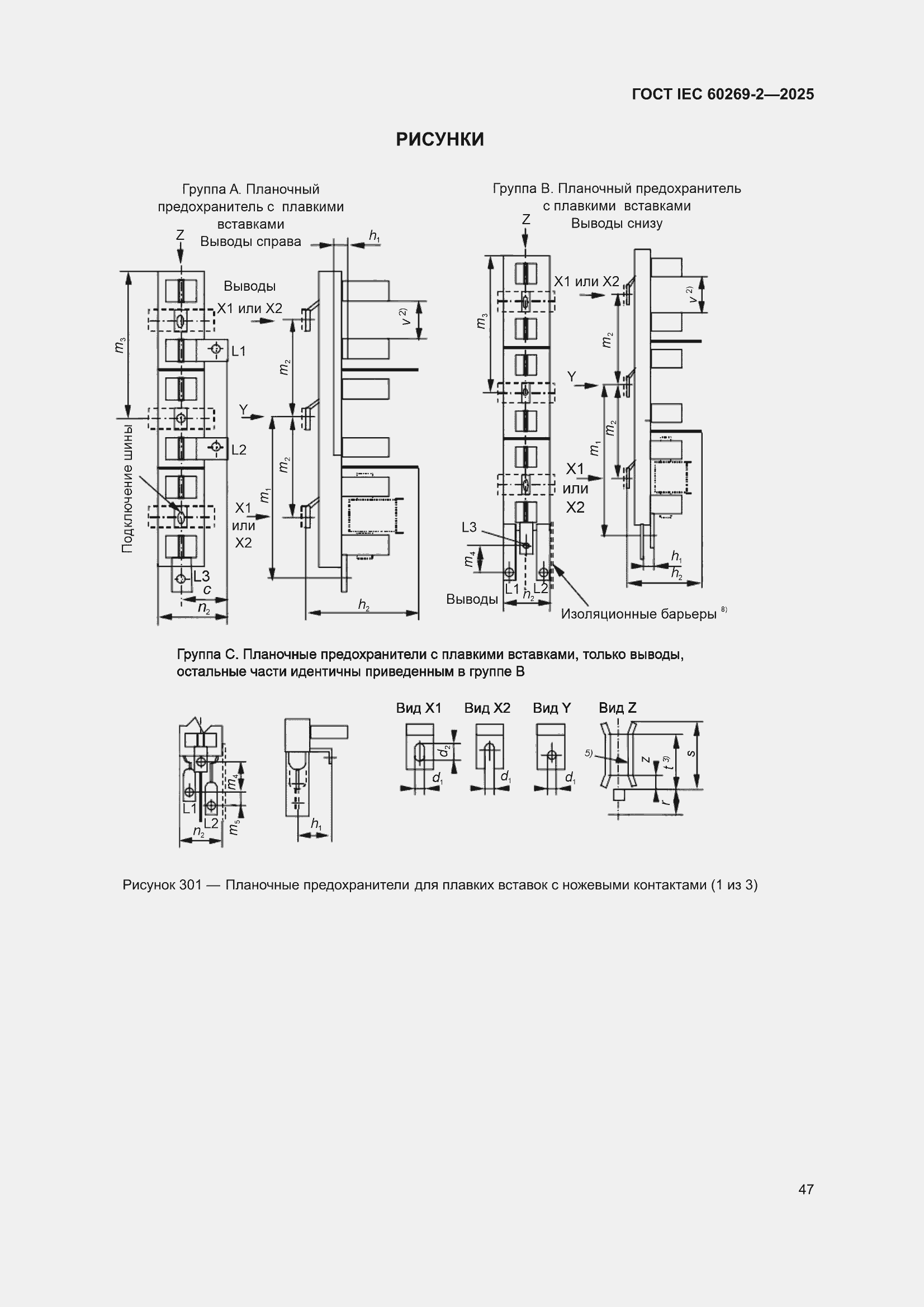 ���� IEC 60269-2-2025. �������� 57