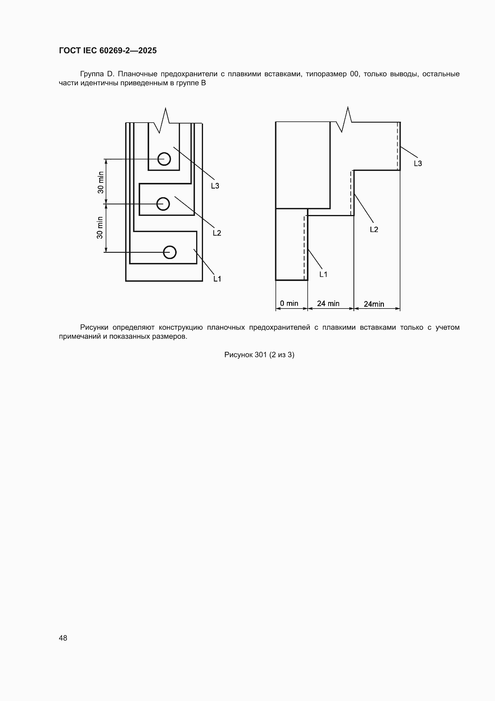 ���� IEC 60269-2-2025. �������� 58