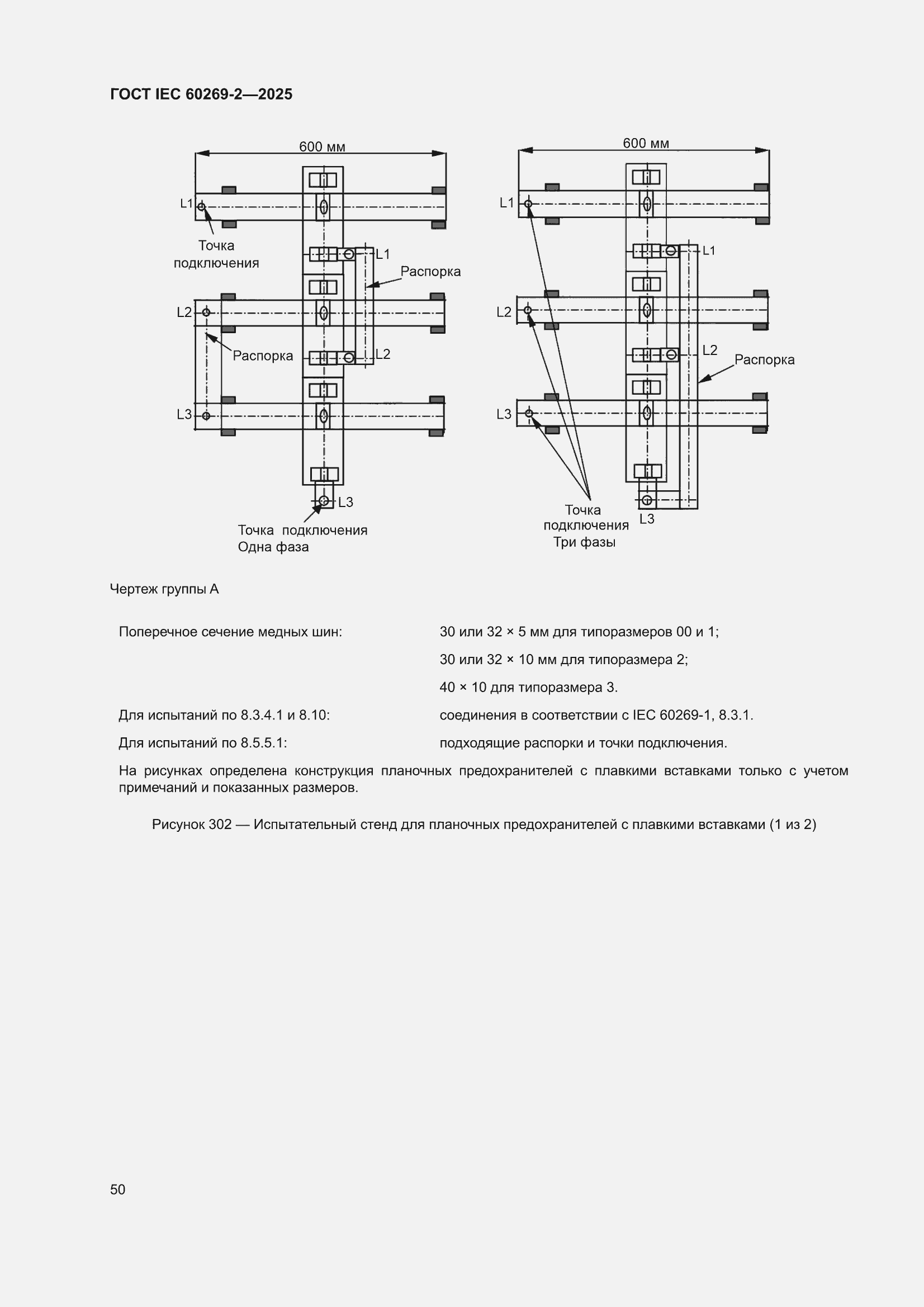 ���� IEC 60269-2-2025. �������� 60