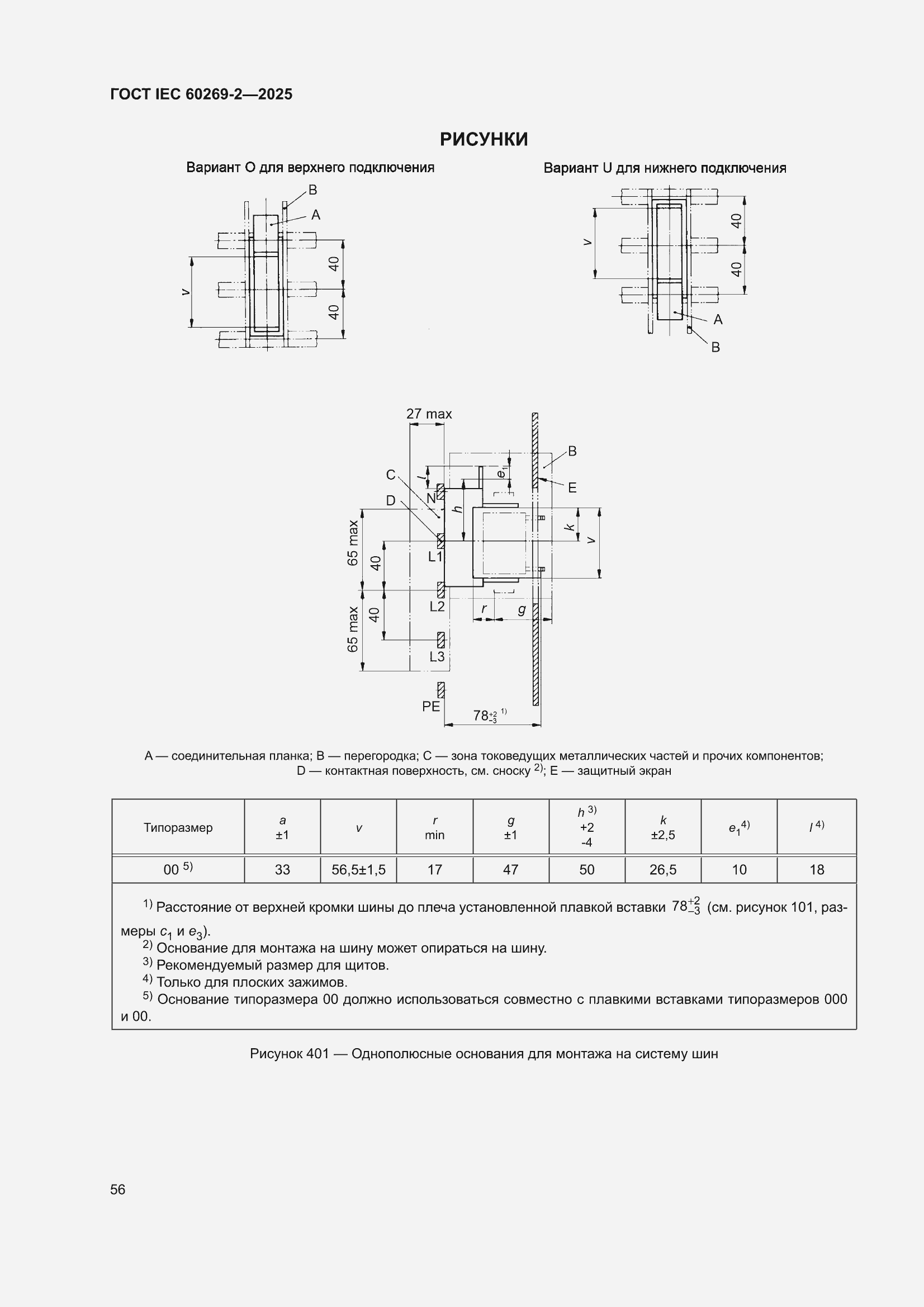 ���� IEC 60269-2-2025. �������� 66