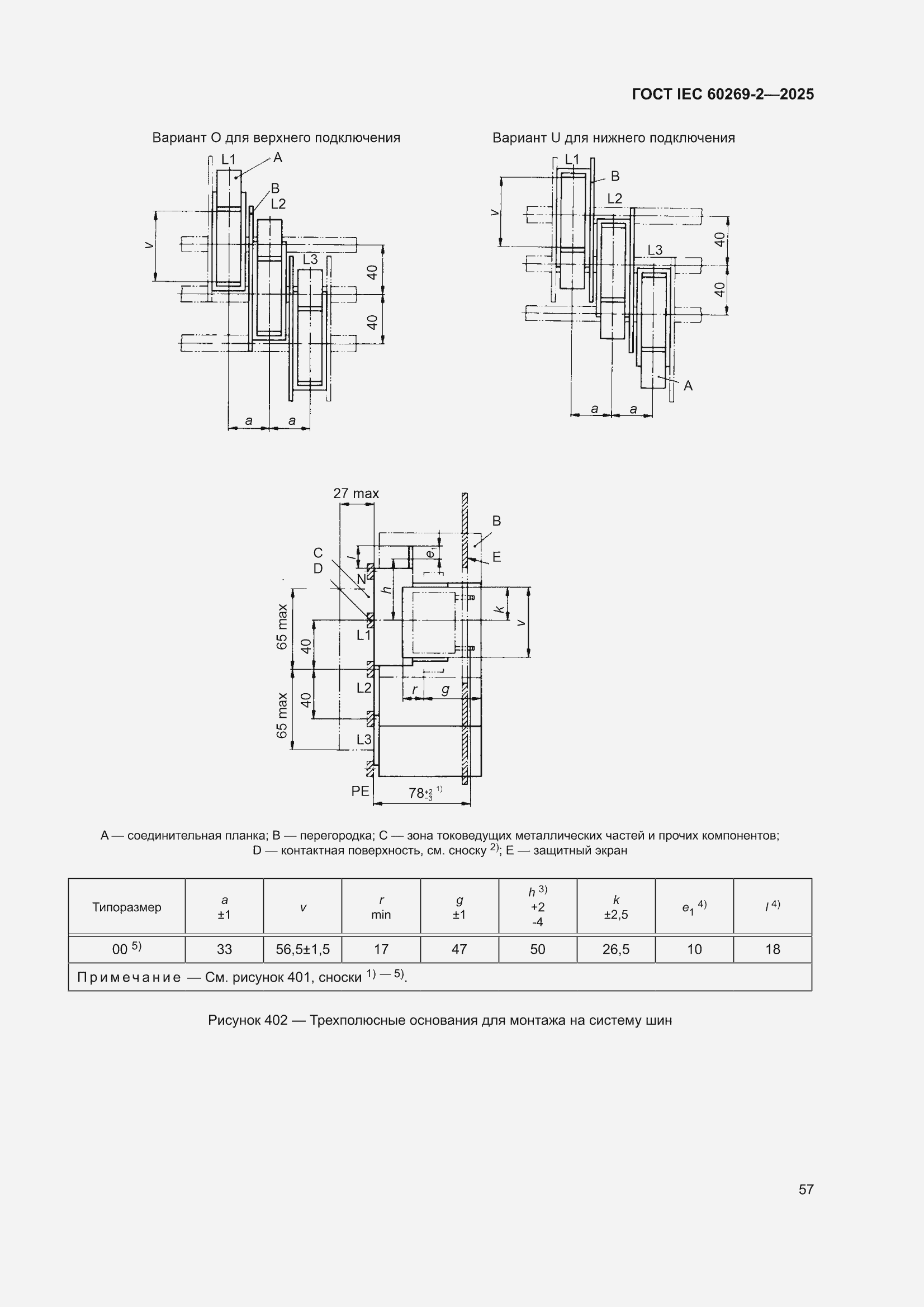 ���� IEC 60269-2-2025. �������� 67