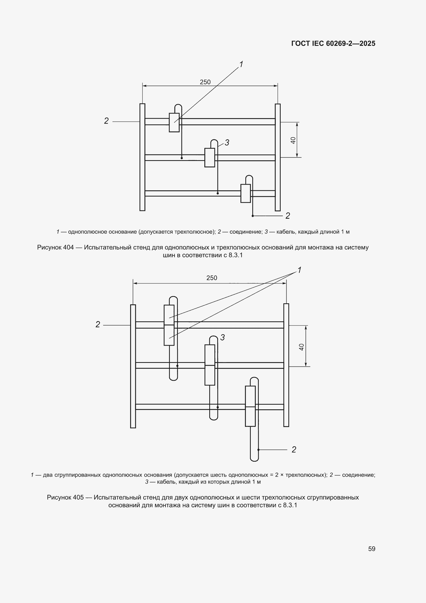 ���� IEC 60269-2-2025. �������� 69