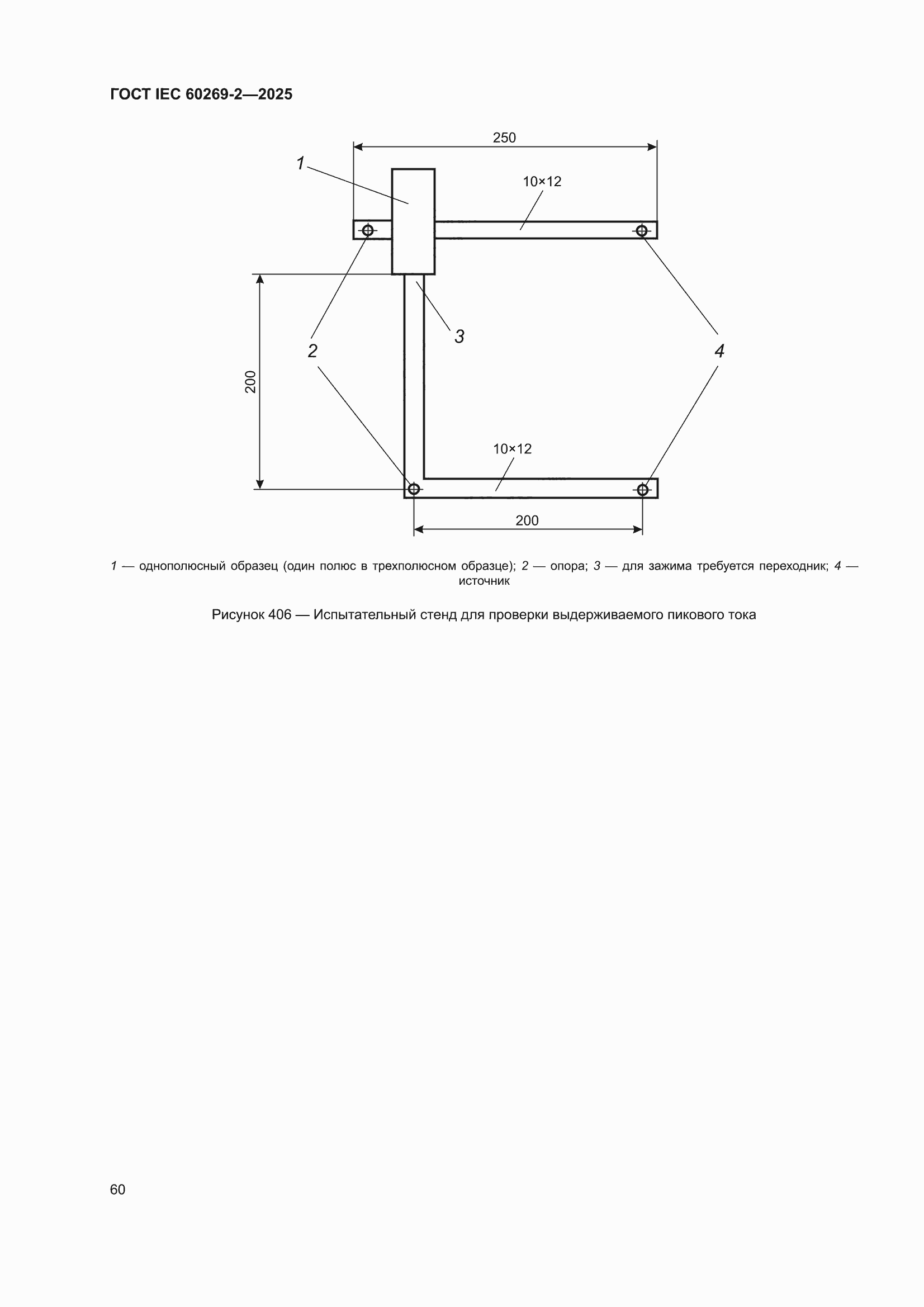 ���� IEC 60269-2-2025. �������� 70