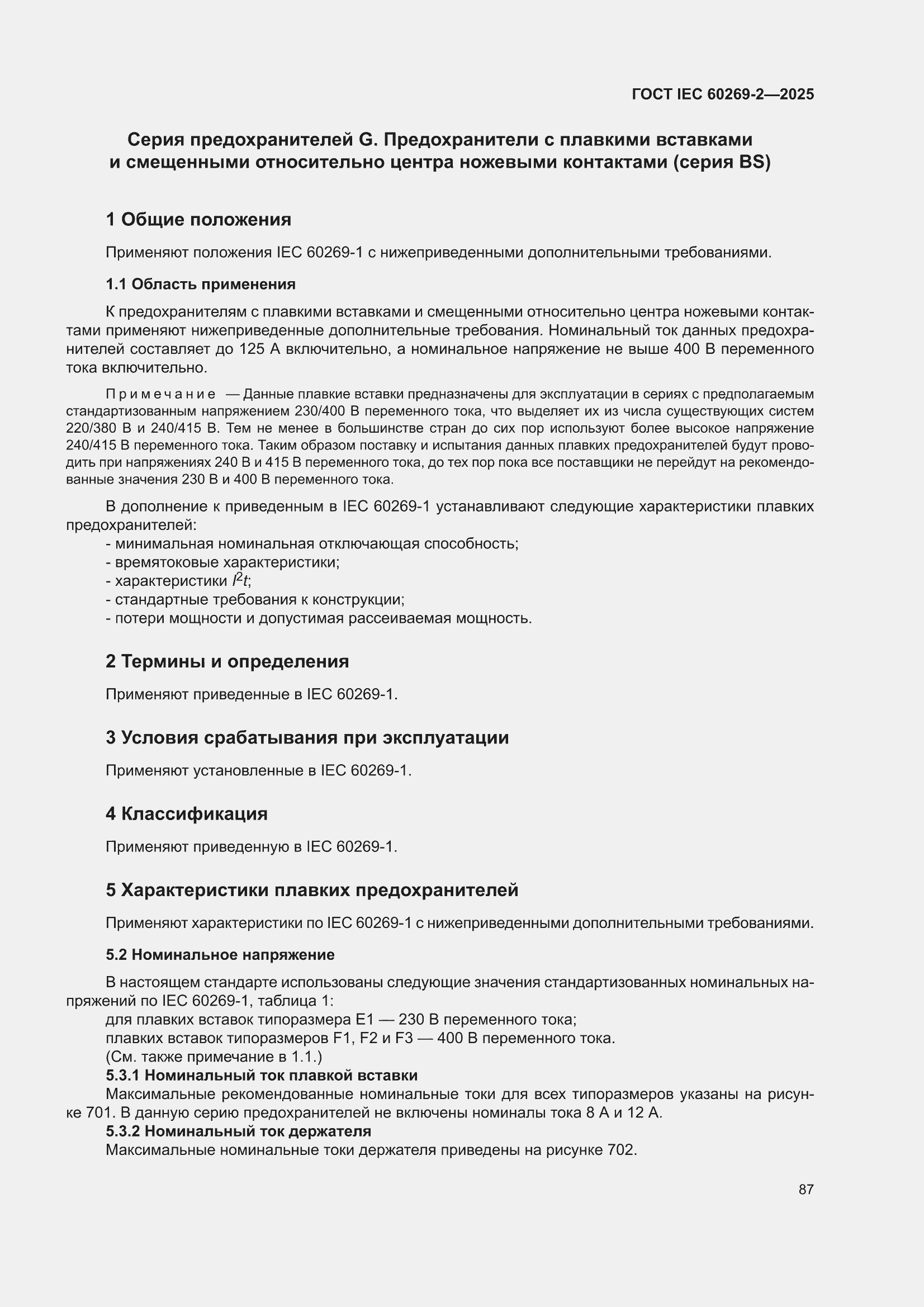 ���� IEC 60269-2-2025. �������� 97