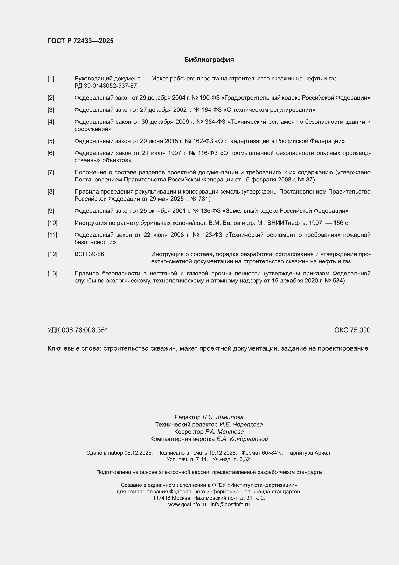 ���� � 72433-2025. �������� 66
