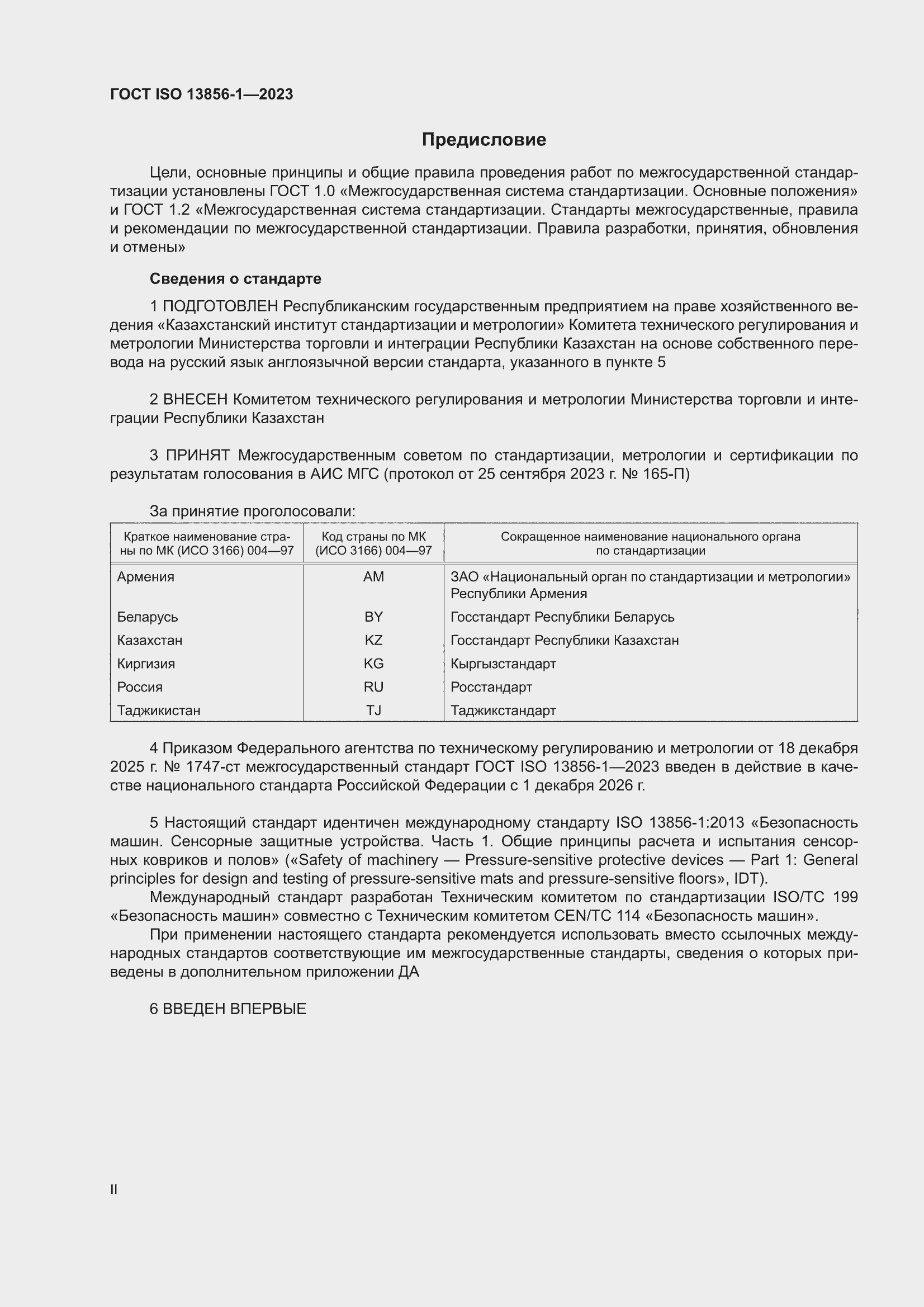 ���� ISO 13856-1-2023. �������� 2