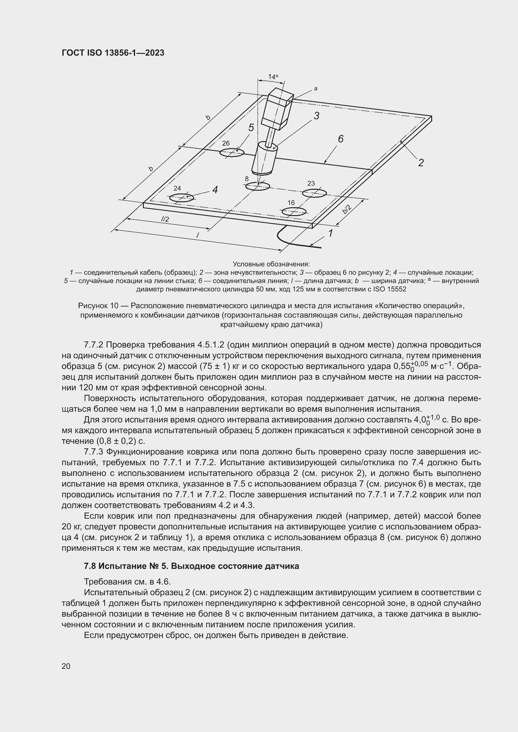 ���� ISO 13856-1-2023. �������� 26