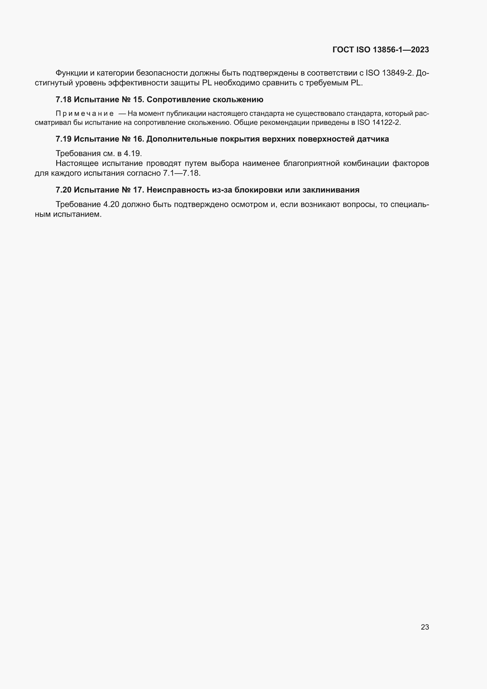���� ISO 13856-1-2023. �������� 29