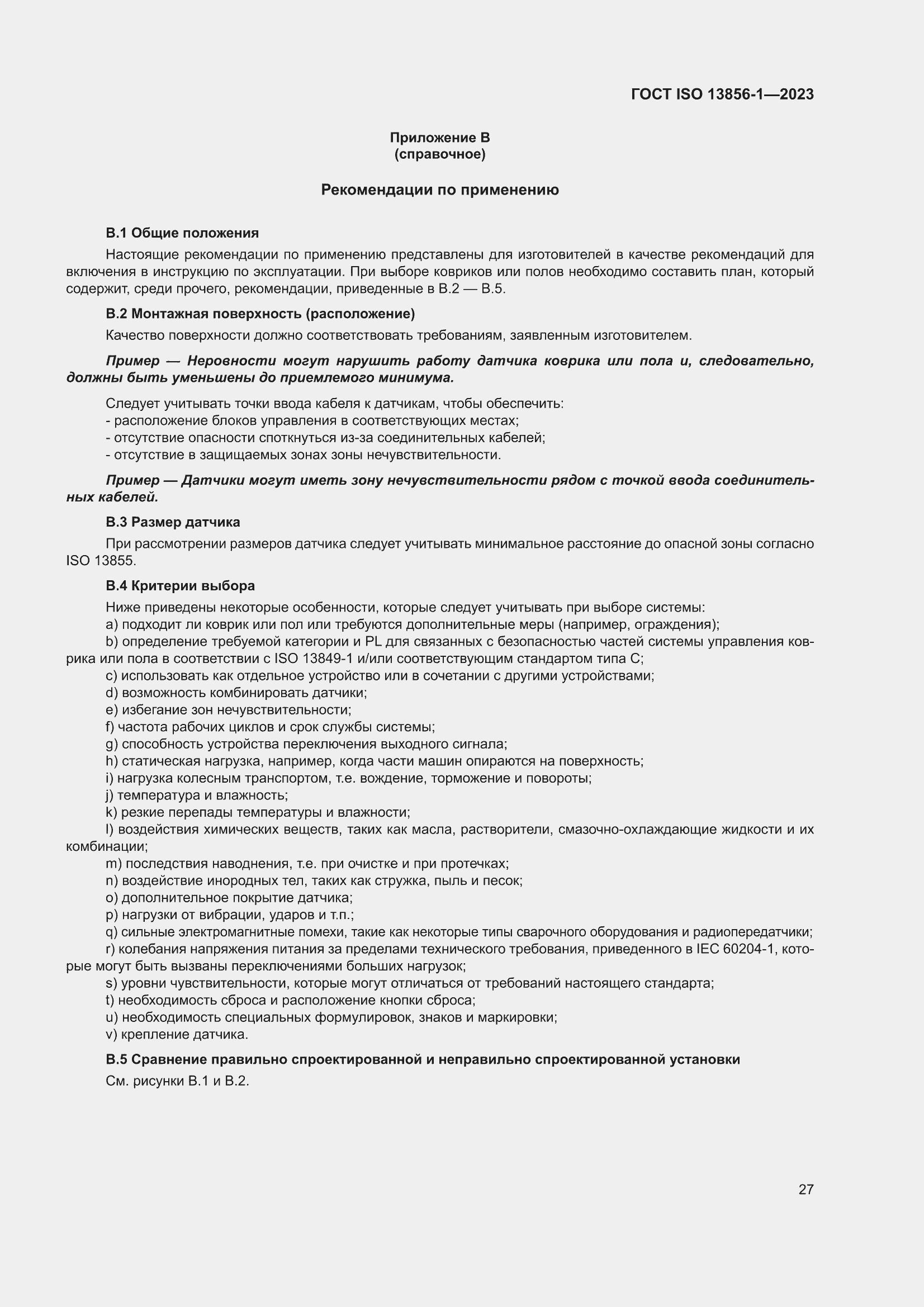 ���� ISO 13856-1-2023. �������� 33