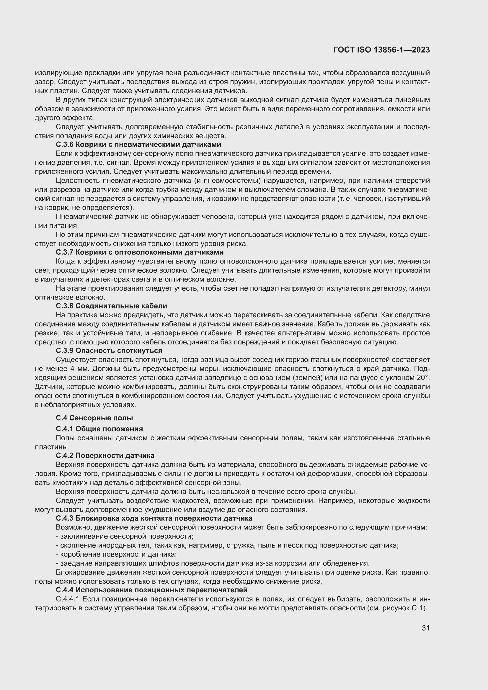 ���� ISO 13856-1-2023. �������� 37