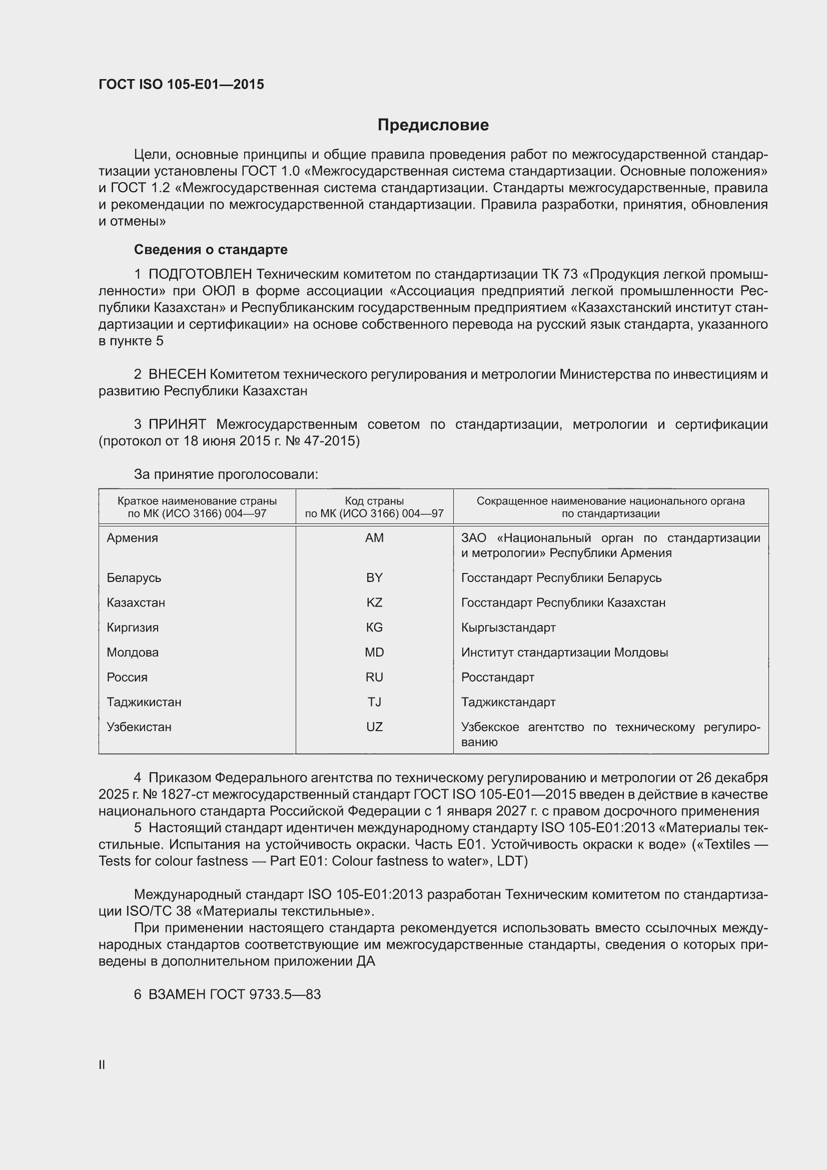 ���� ISO 105-E01-2015. �������� 2