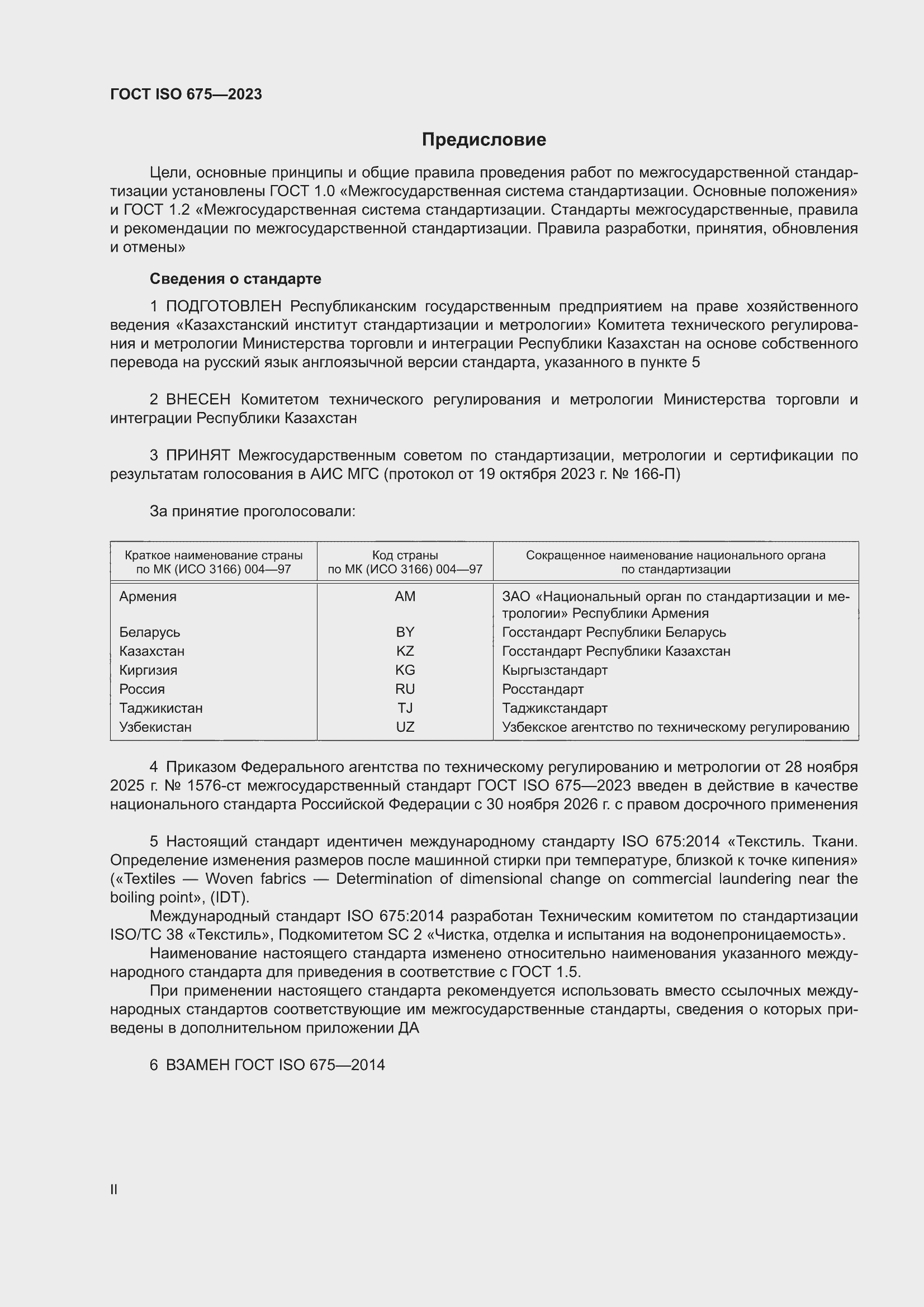���� ISO 675-2023. �������� 2