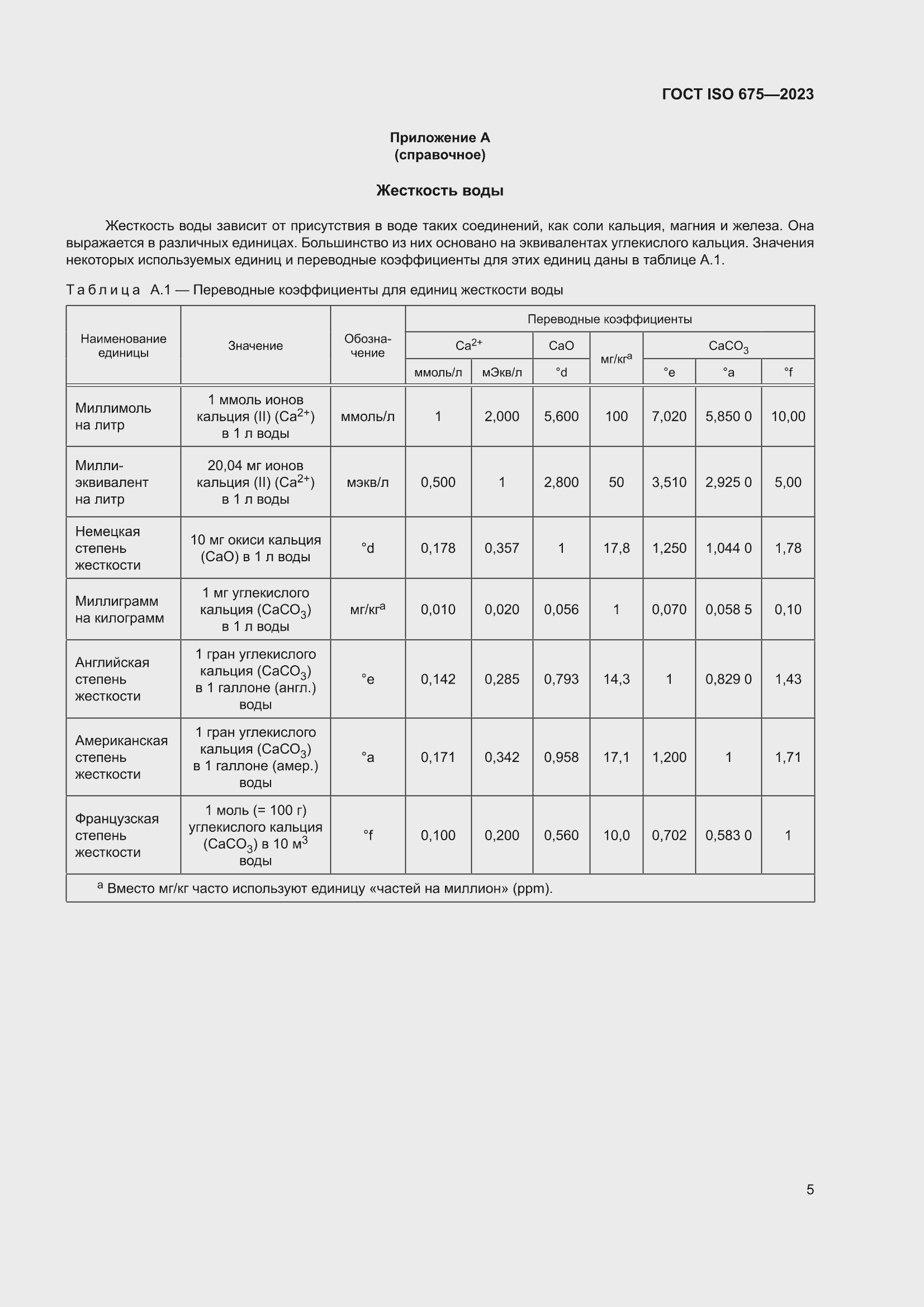 ���� ISO 675-2023. �������� 9
