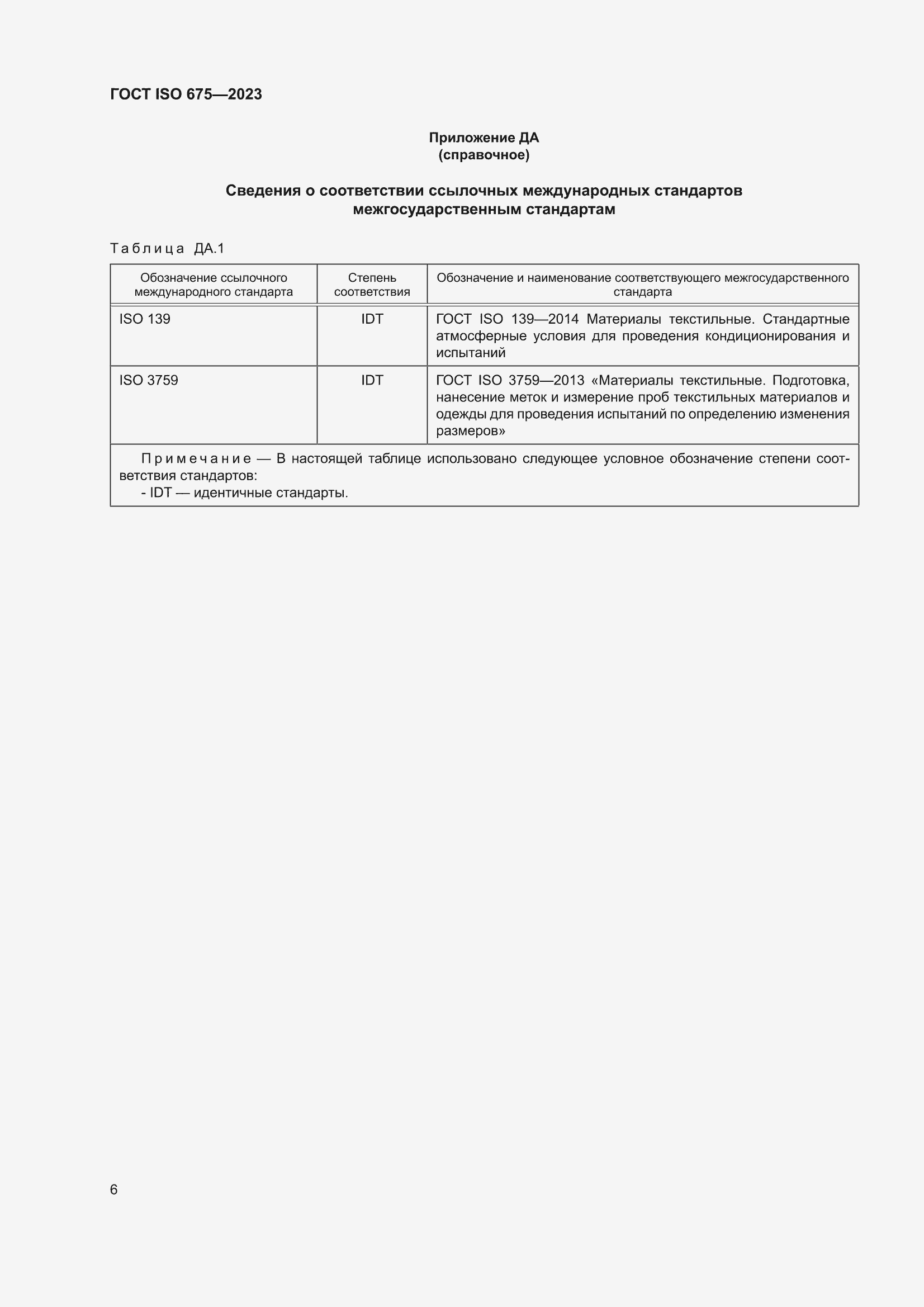 ���� ISO 675-2023. �������� 10