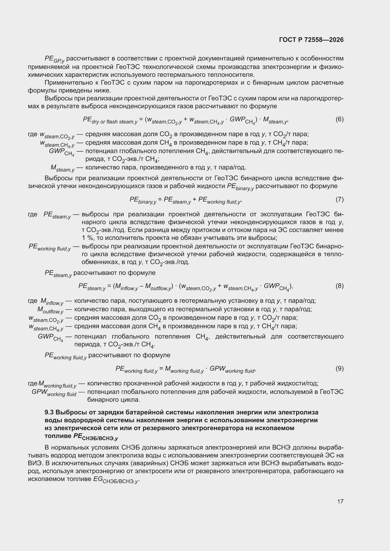 ���� � 72558-2026. �������� 21