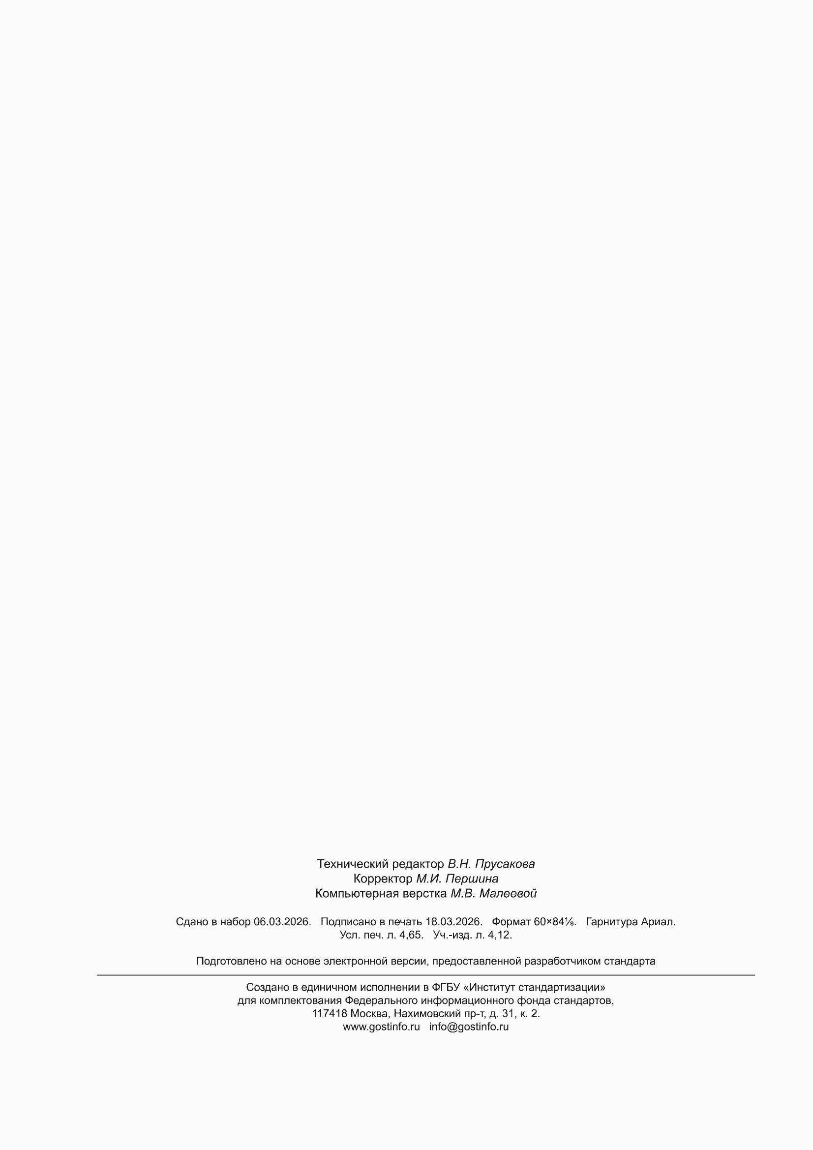 ���� � 72558-2026. �������� 42