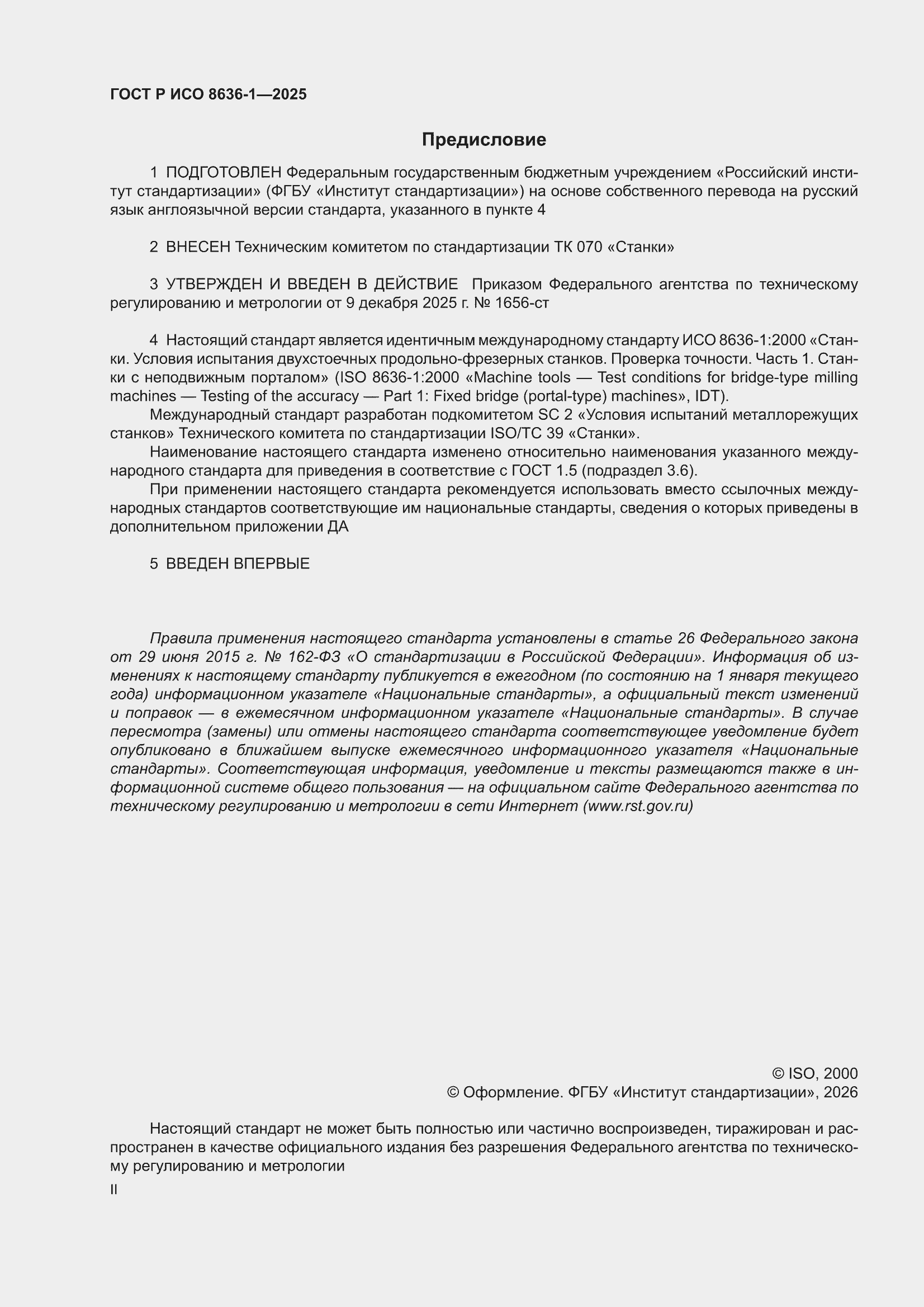 ���� � ��� 8636-1-2025. �������� 2