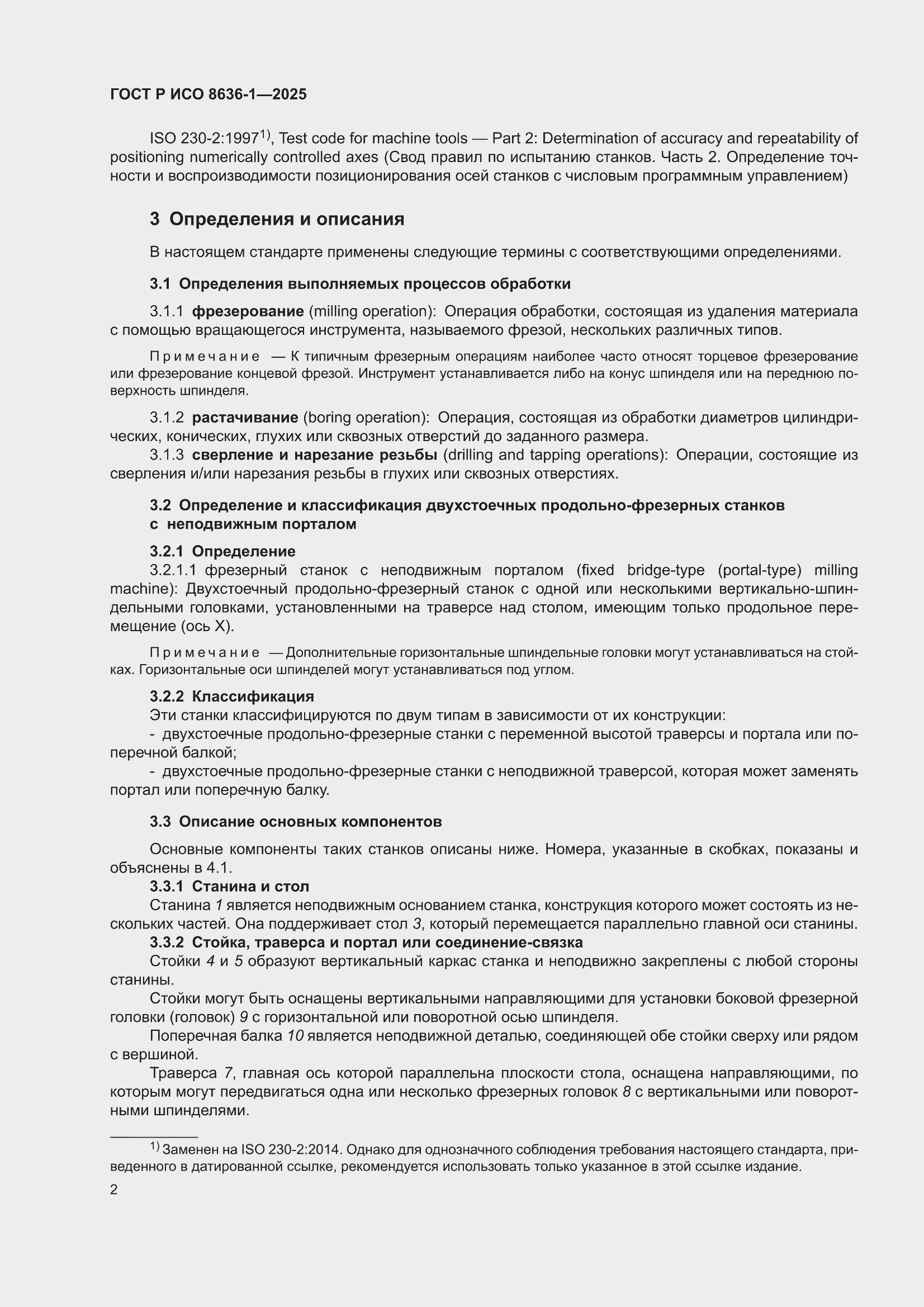 ���� � ��� 8636-1-2025. �������� 6