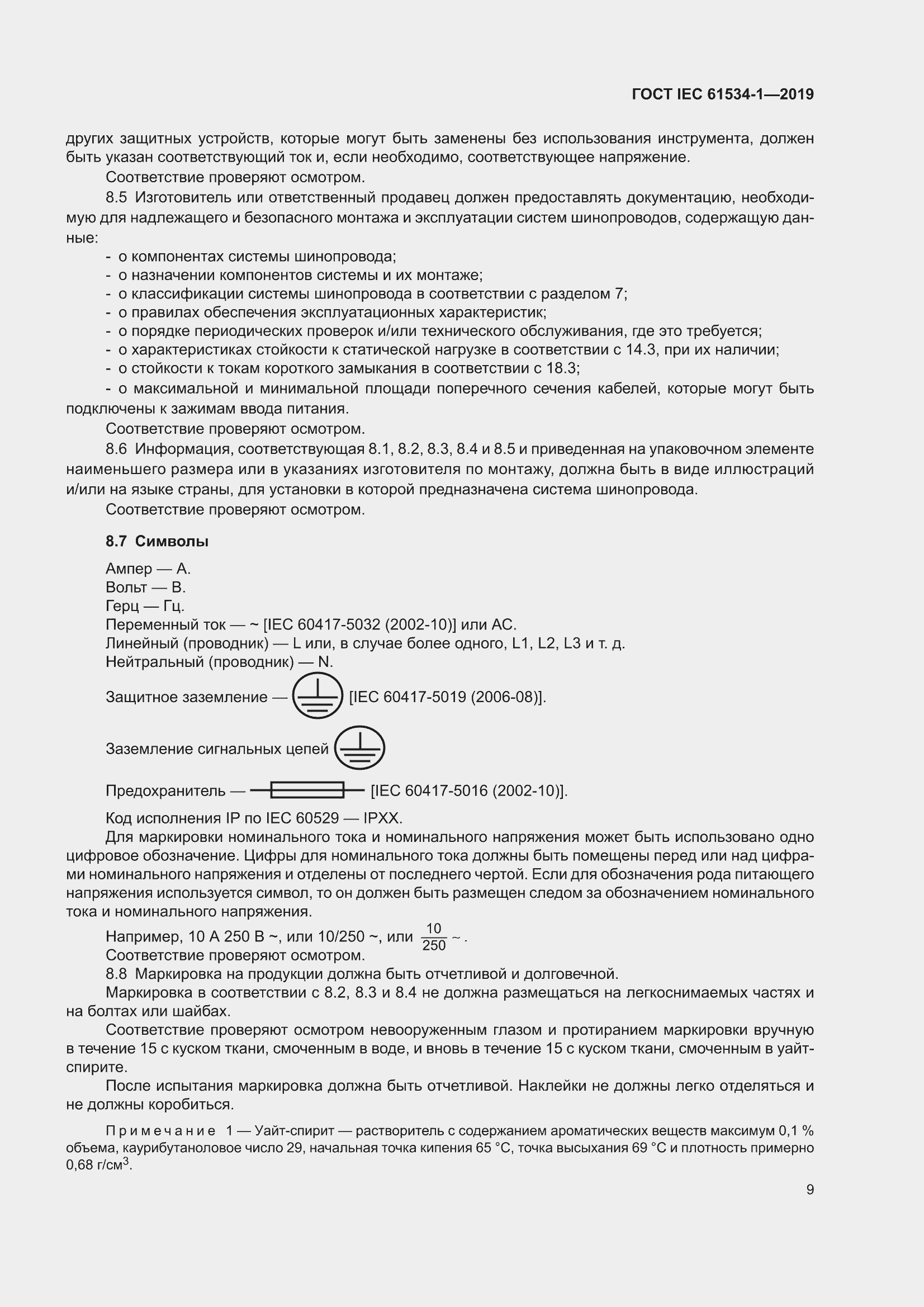 ���� IEC 61534-1-2019. �������� 13