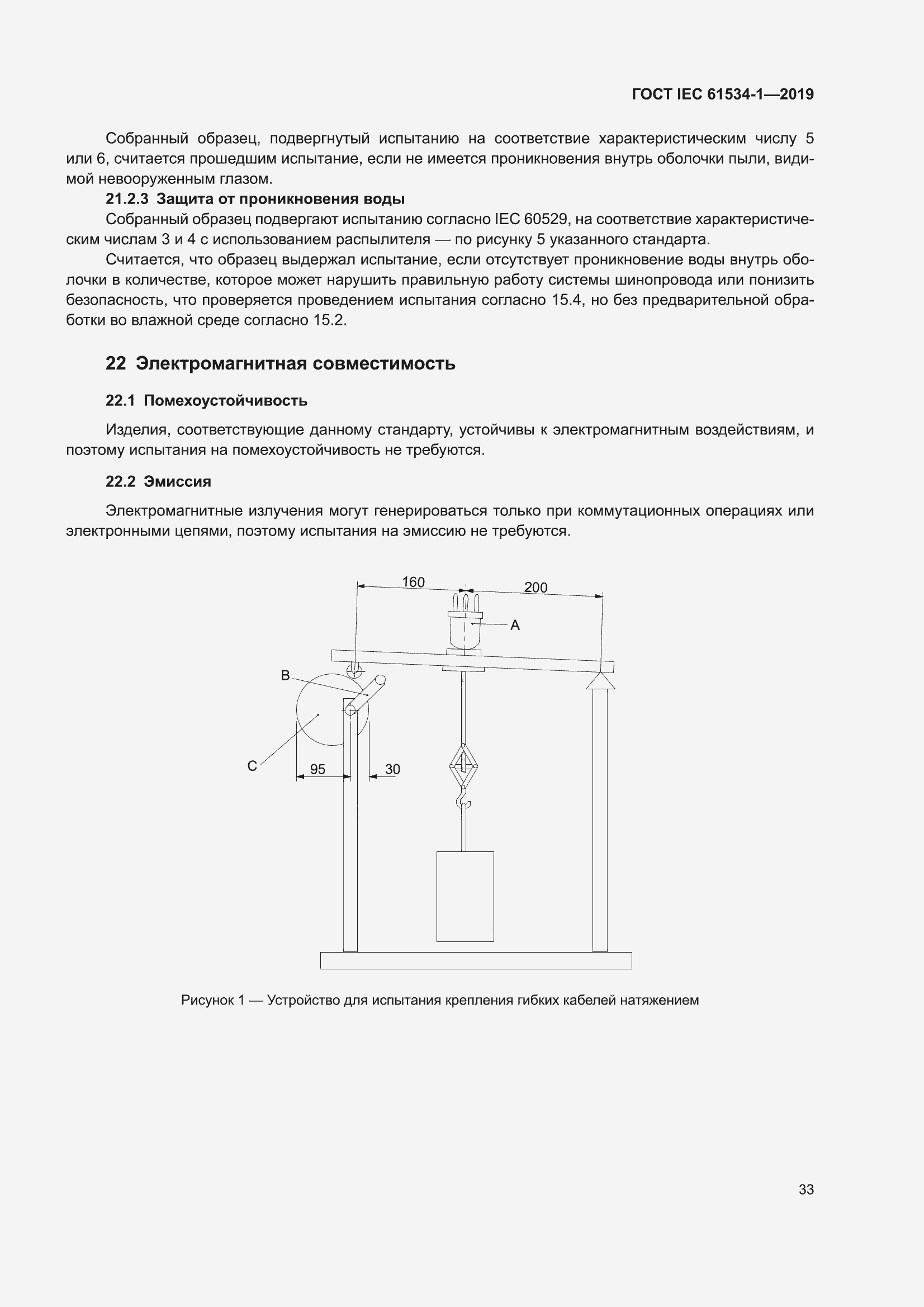 ���� IEC 61534-1-2019. �������� 37