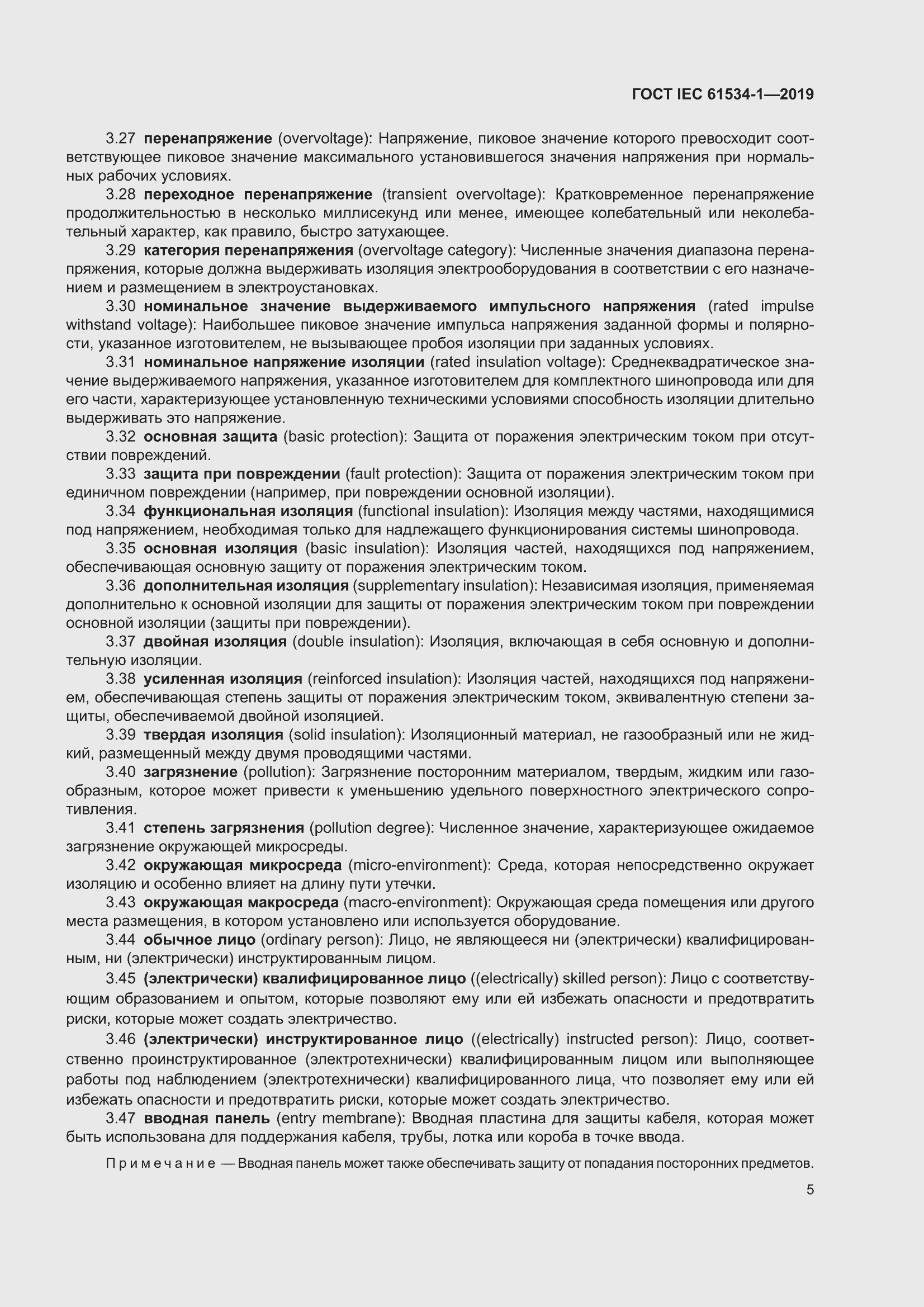 ���� IEC 61534-1-2019. �������� 9