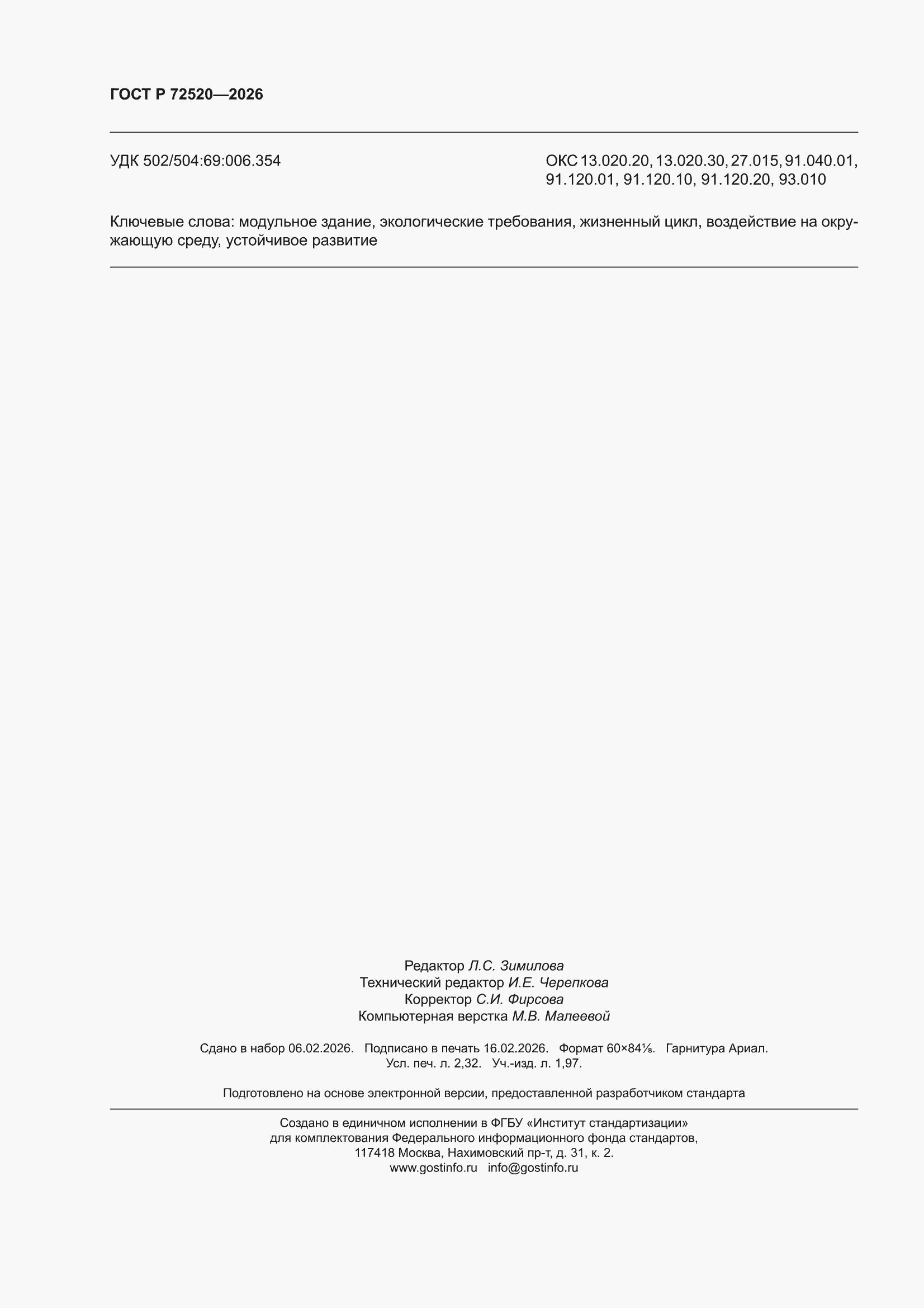 ���� � 72520-2026. �������� 20