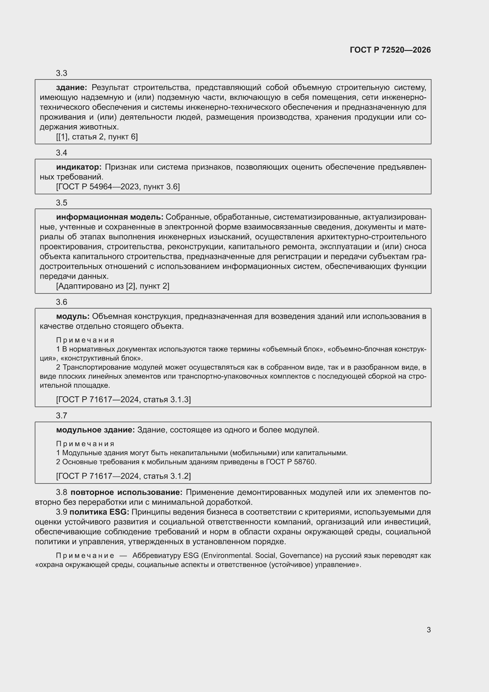 ���� � 72520-2026. �������� 7