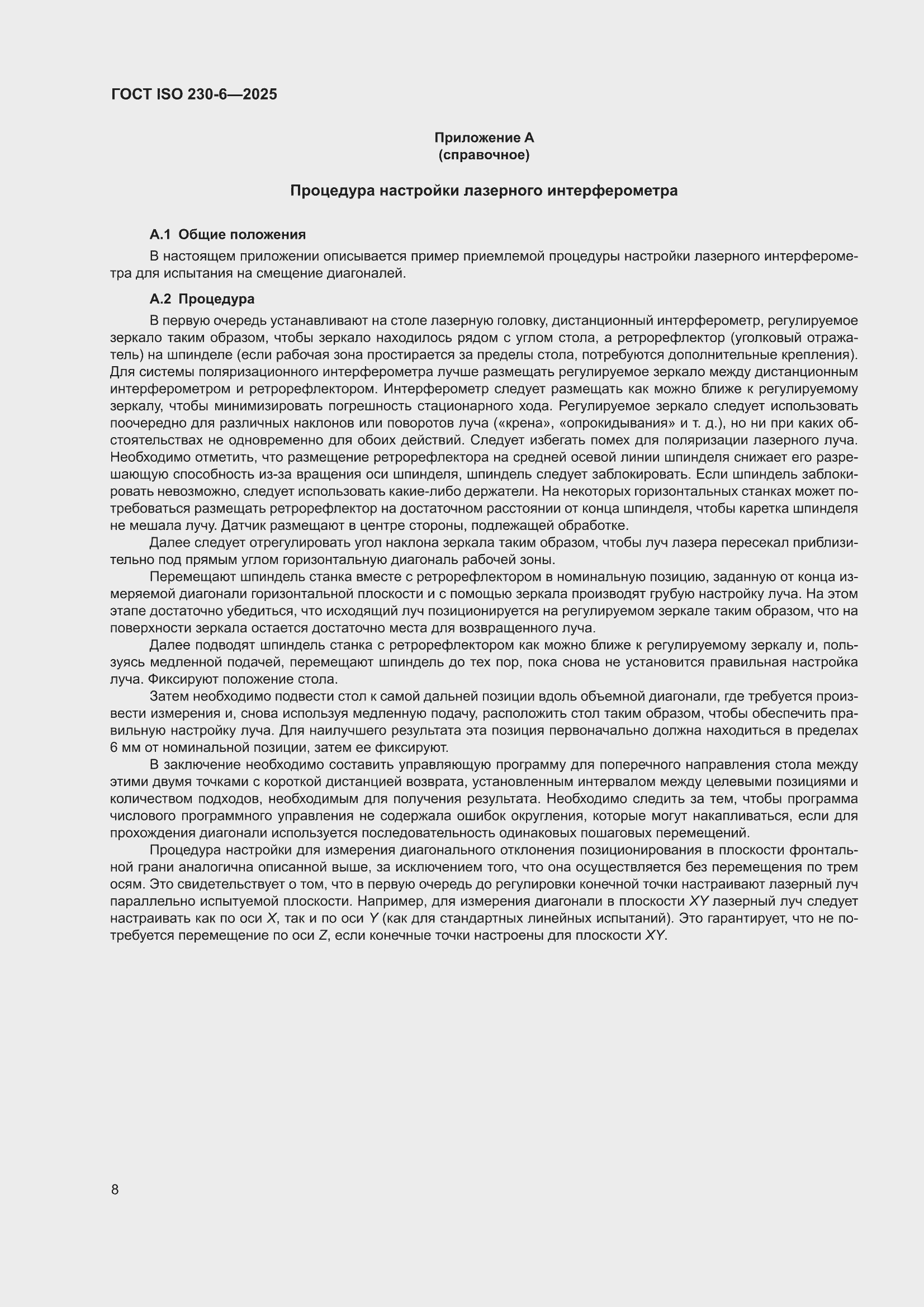 ���� ISO 230-6-2025. �������� 14